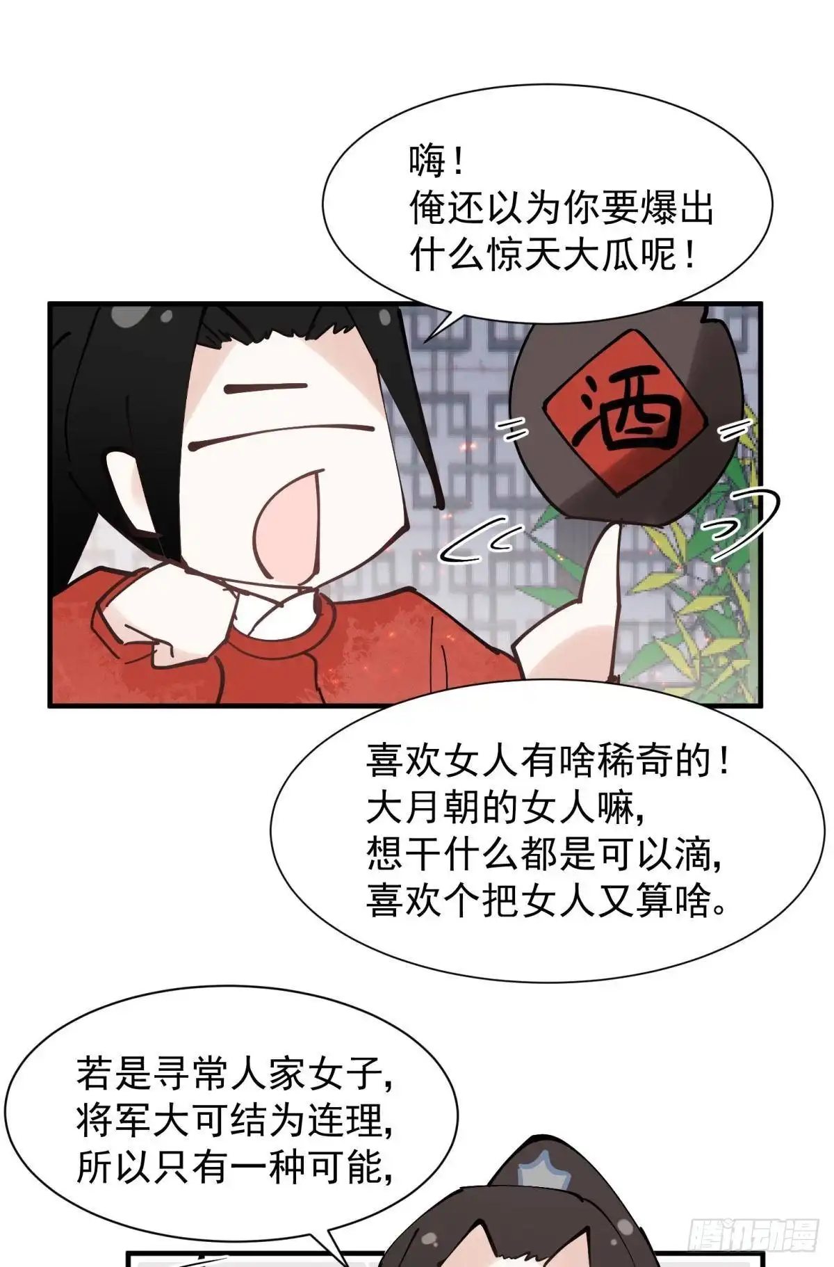 《你吵到本宫学习了》034君臣有染？大月朝顶级大瓜 第11页