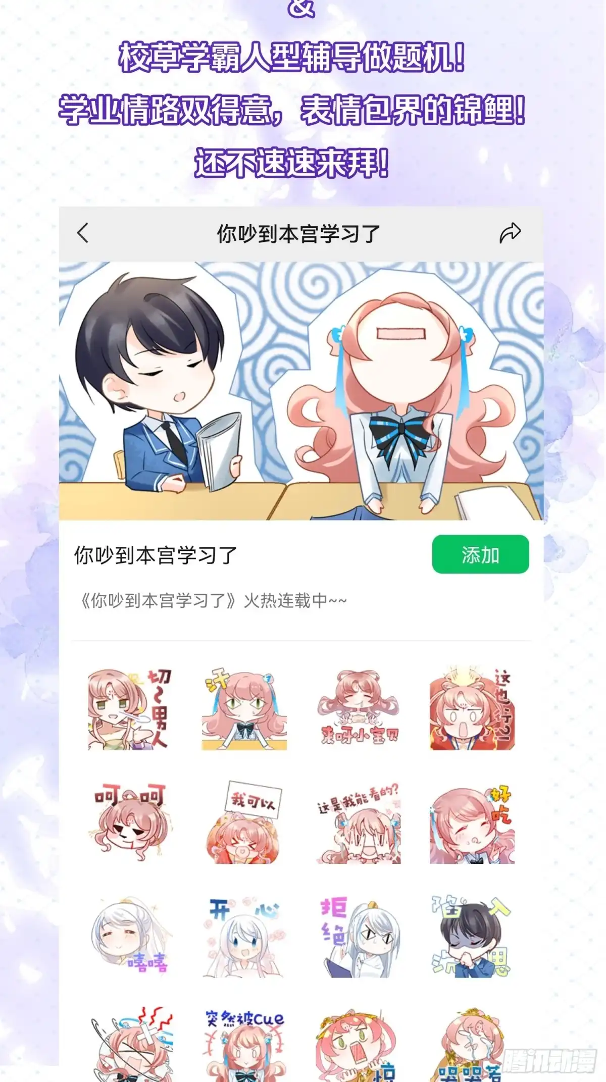 《你吵到本宫学习了》034君臣有染？大月朝顶级大瓜 第46页