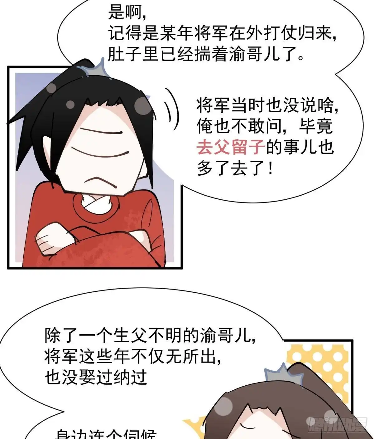 《你吵到本宫学习了》034君臣有染？大月朝顶级大瓜 第9页
