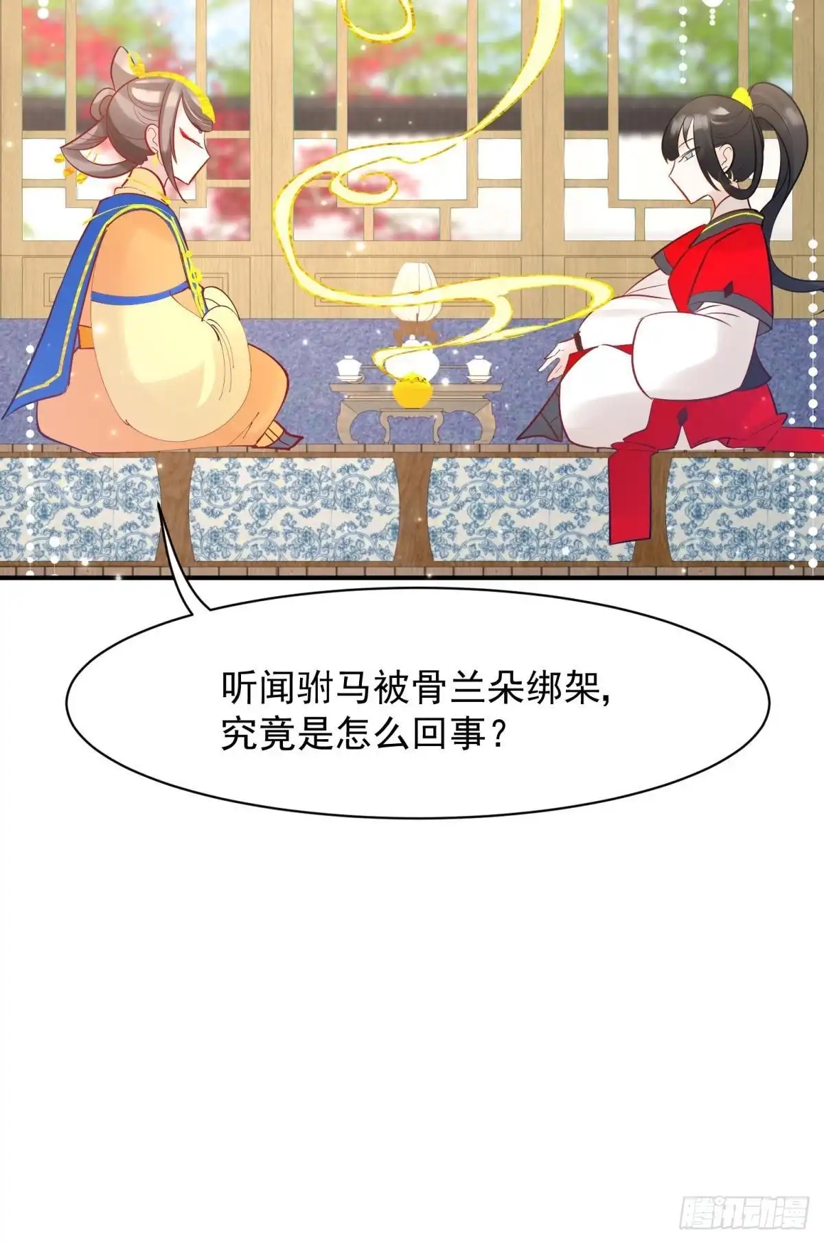 《你吵到本宫学习了》034君臣有染？大月朝顶级大瓜 第41页