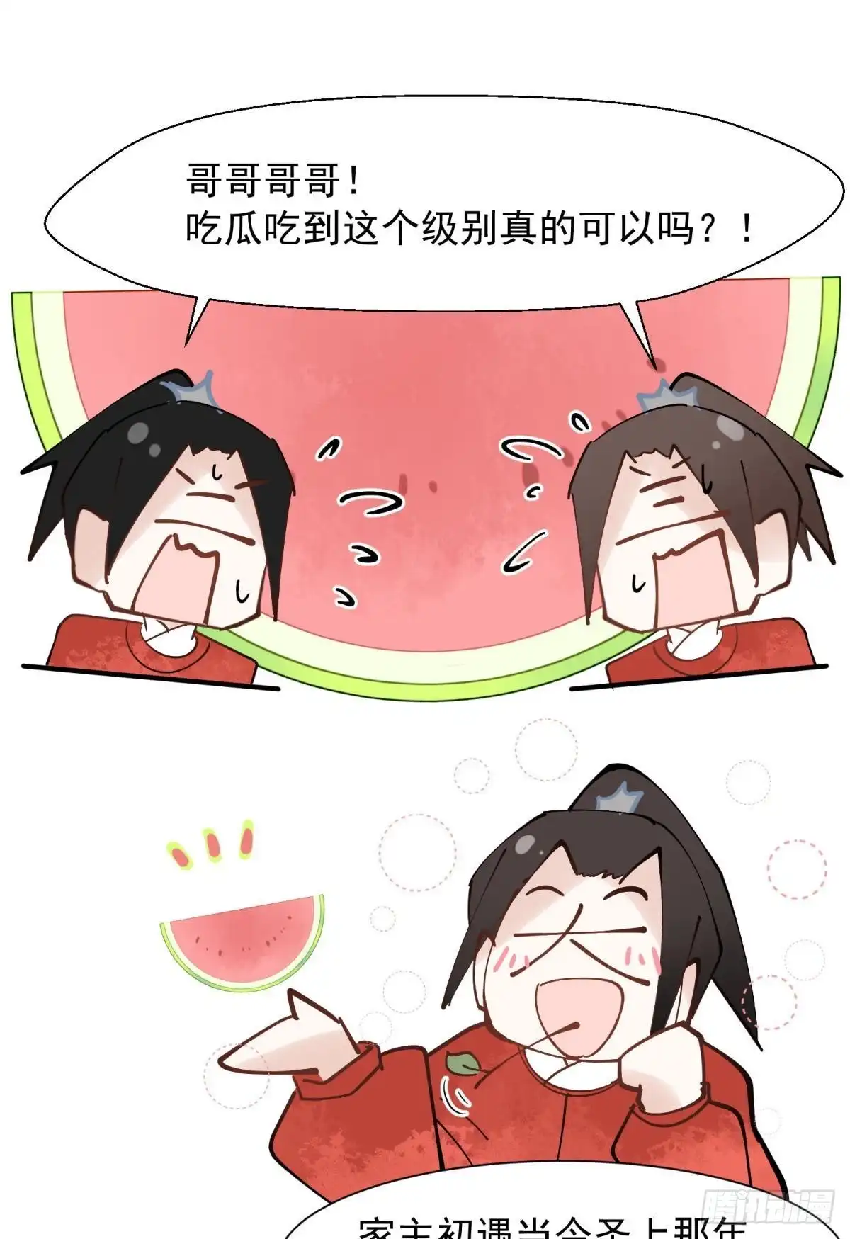《你吵到本宫学习了》034君臣有染？大月朝顶级大瓜 第14页
