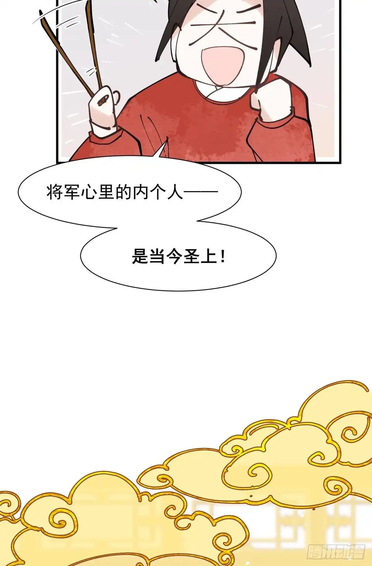 《你吵到本宫学习了》034君臣有染？大月朝顶级大瓜 第12页