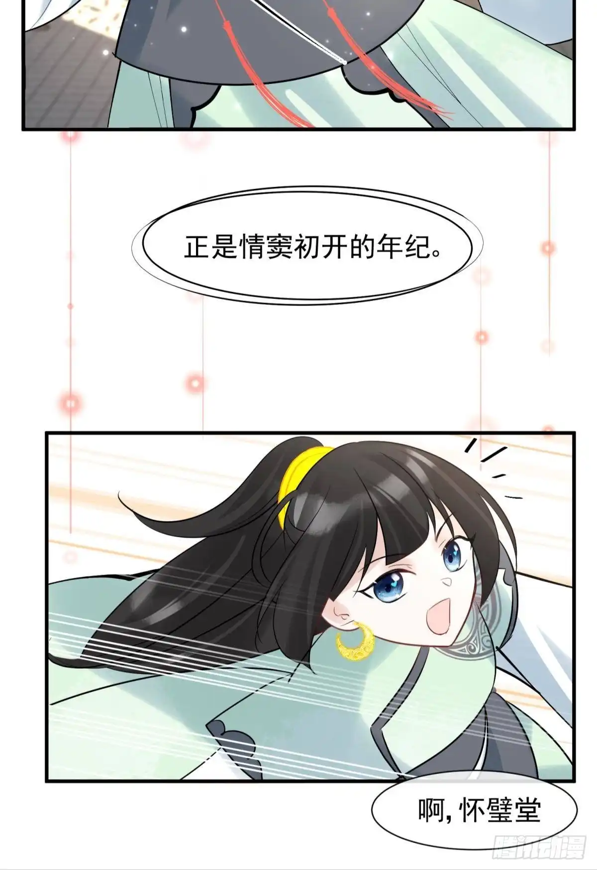 《你吵到本宫学习了》034君臣有染？大月朝顶级大瓜 第16页