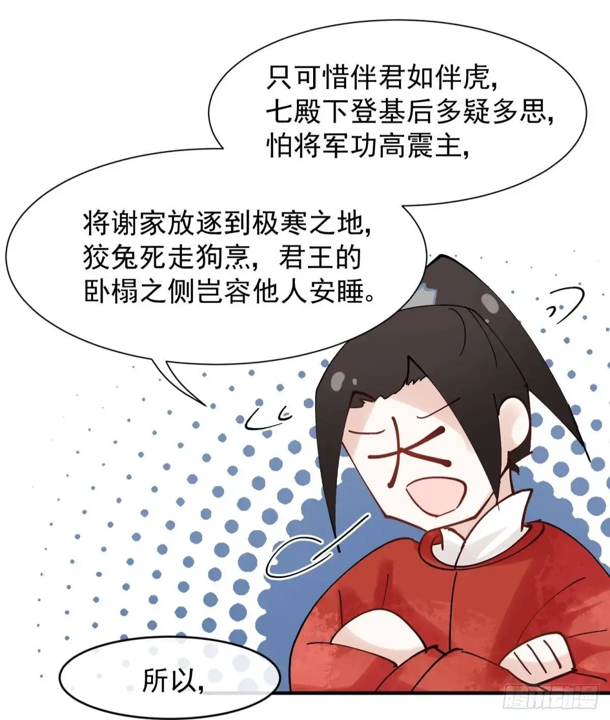 《你吵到本宫学习了》034君臣有染？大月朝顶级大瓜 第37页