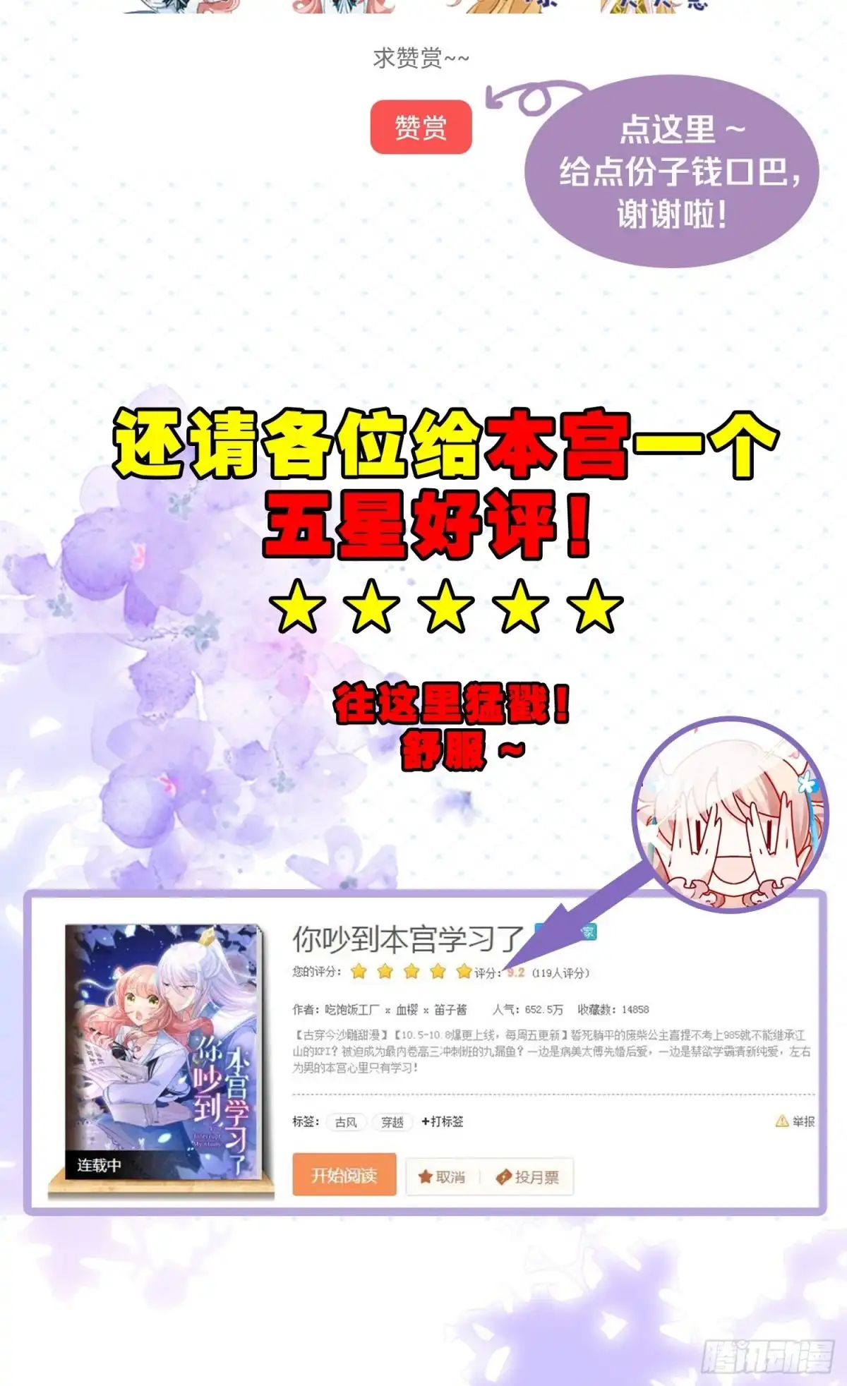 《你吵到本宫学习了》034君臣有染？大月朝顶级大瓜 第47页