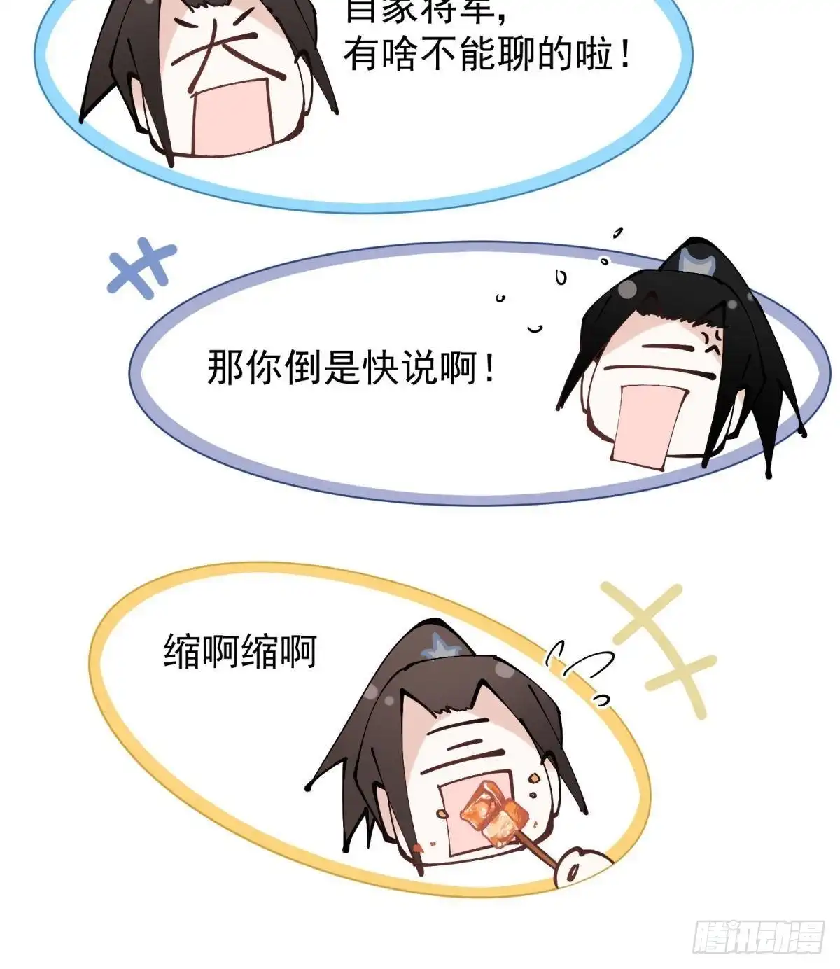 《你吵到本宫学习了》034君臣有染？大月朝顶级大瓜 第7页