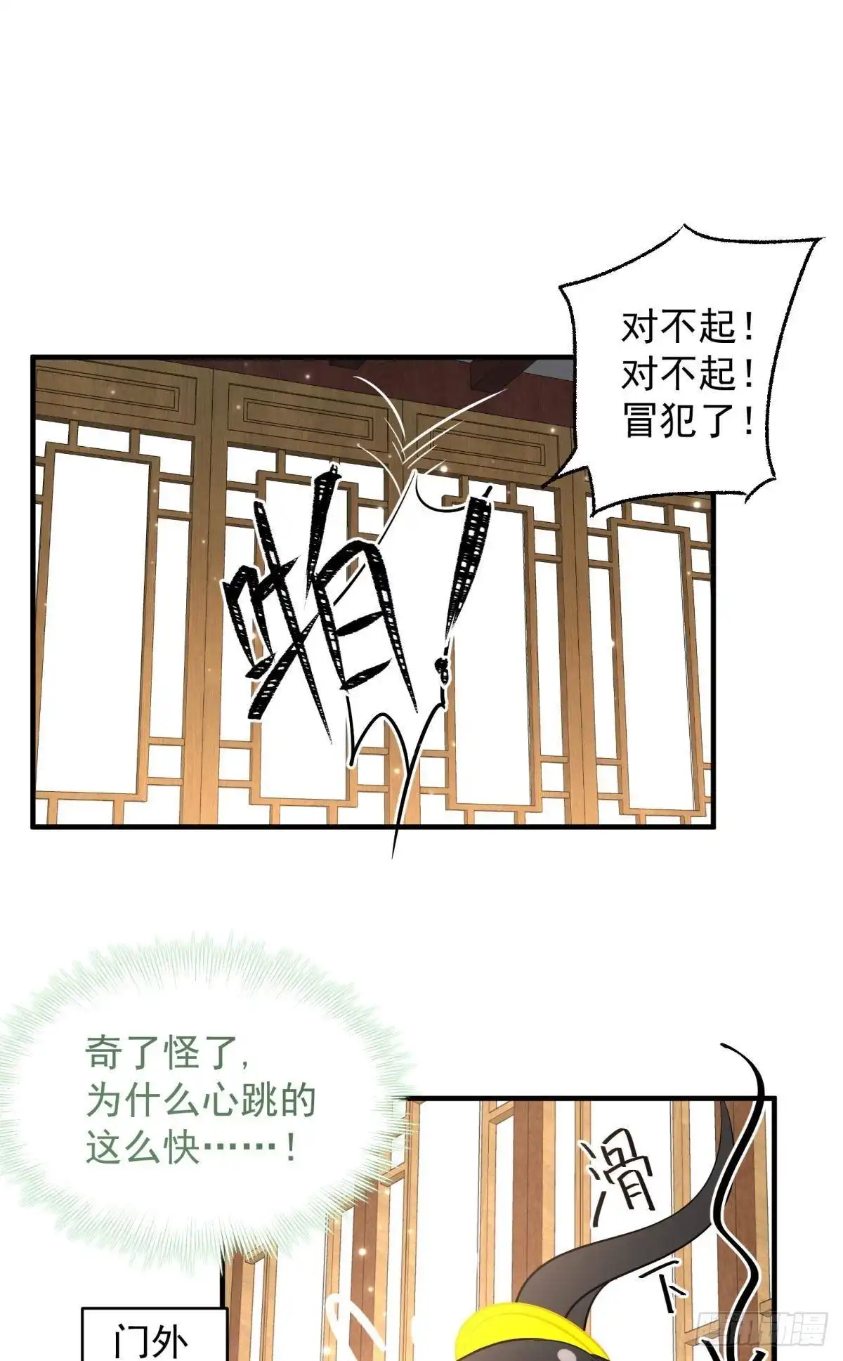 《你吵到本宫学习了》034君臣有染？大月朝顶级大瓜 第20页