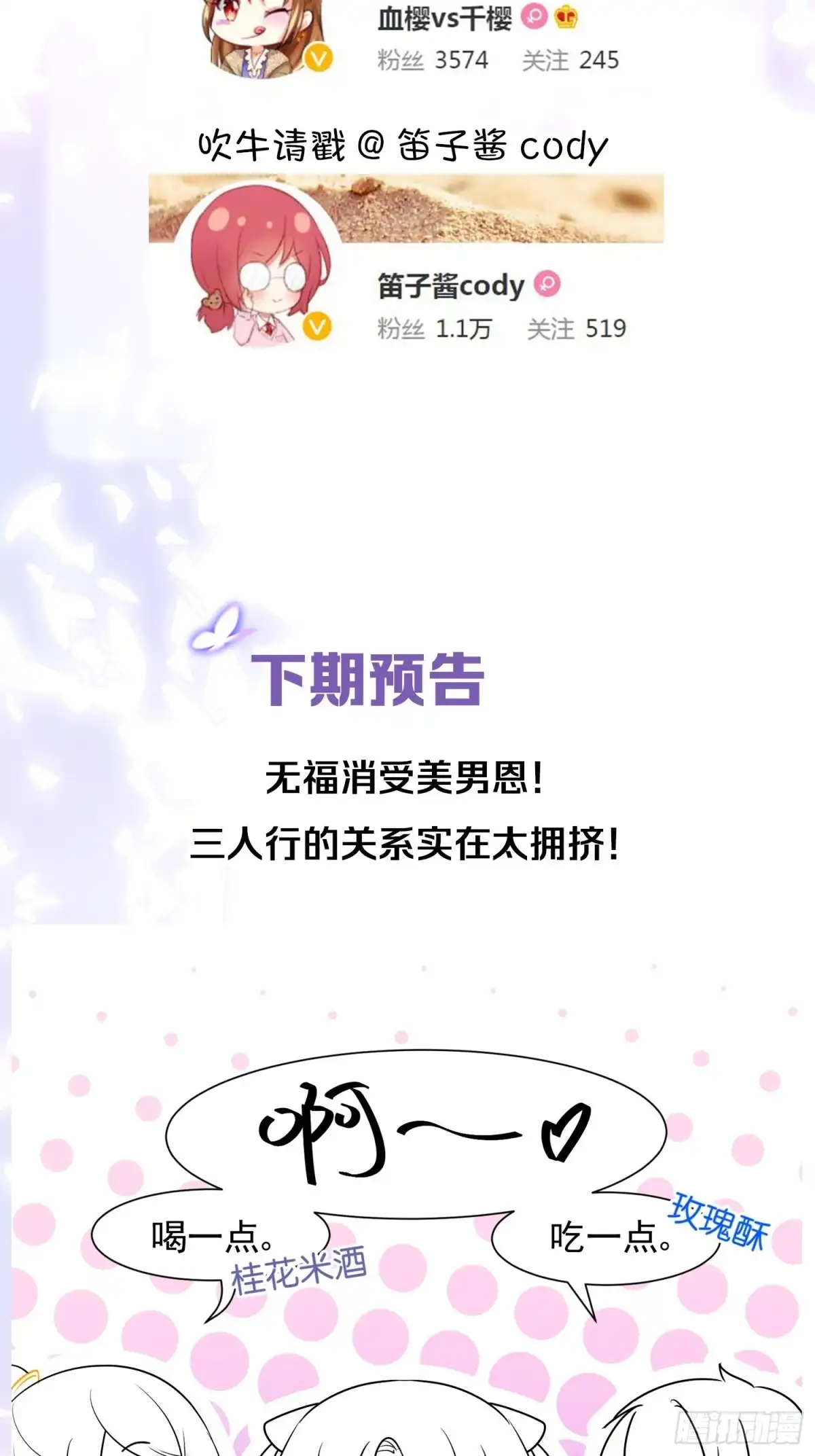 《你吵到本宫学习了》034君臣有染？大月朝顶级大瓜 第44页
