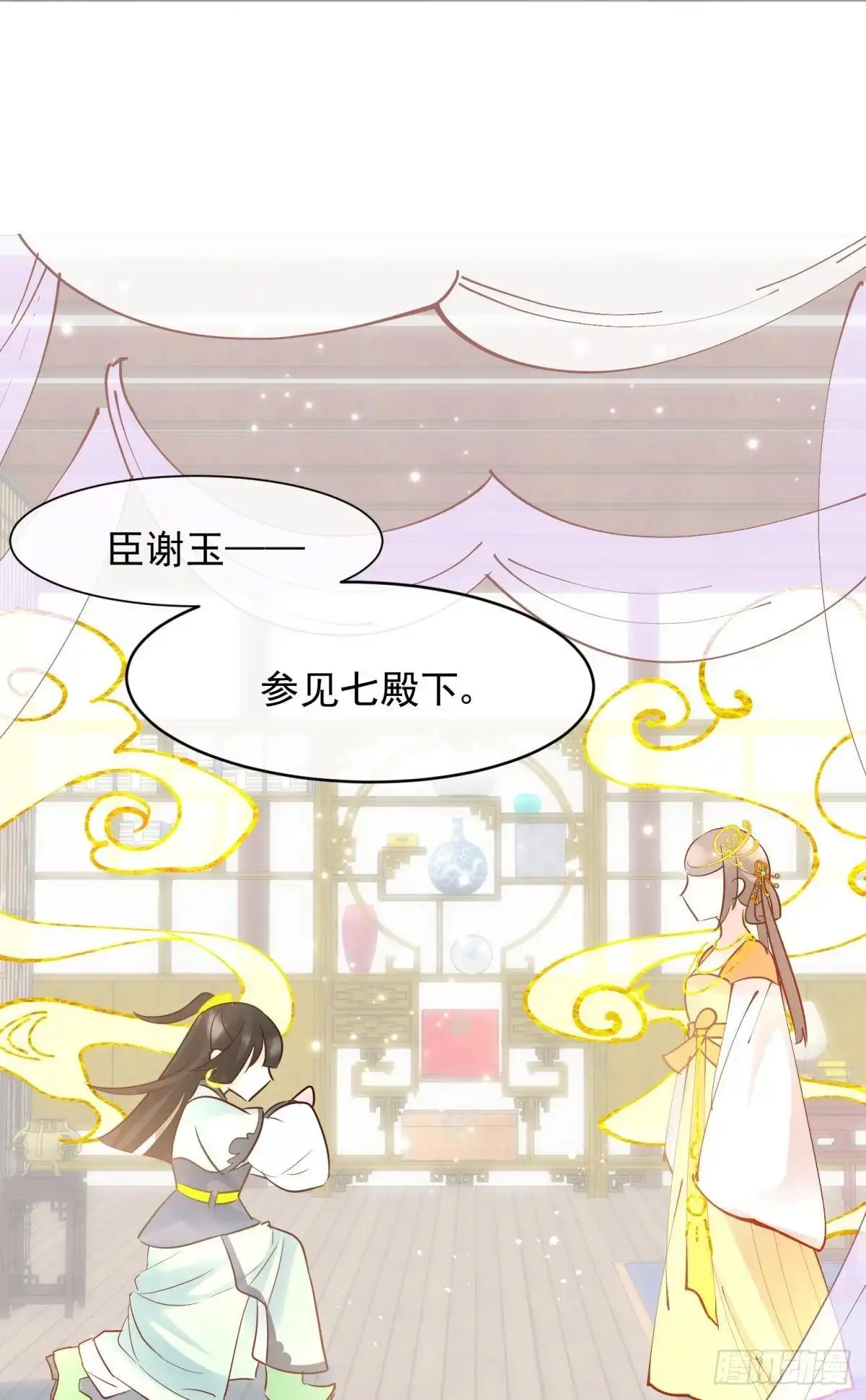 《你吵到本宫学习了》034君臣有染？大月朝顶级大瓜 第23页