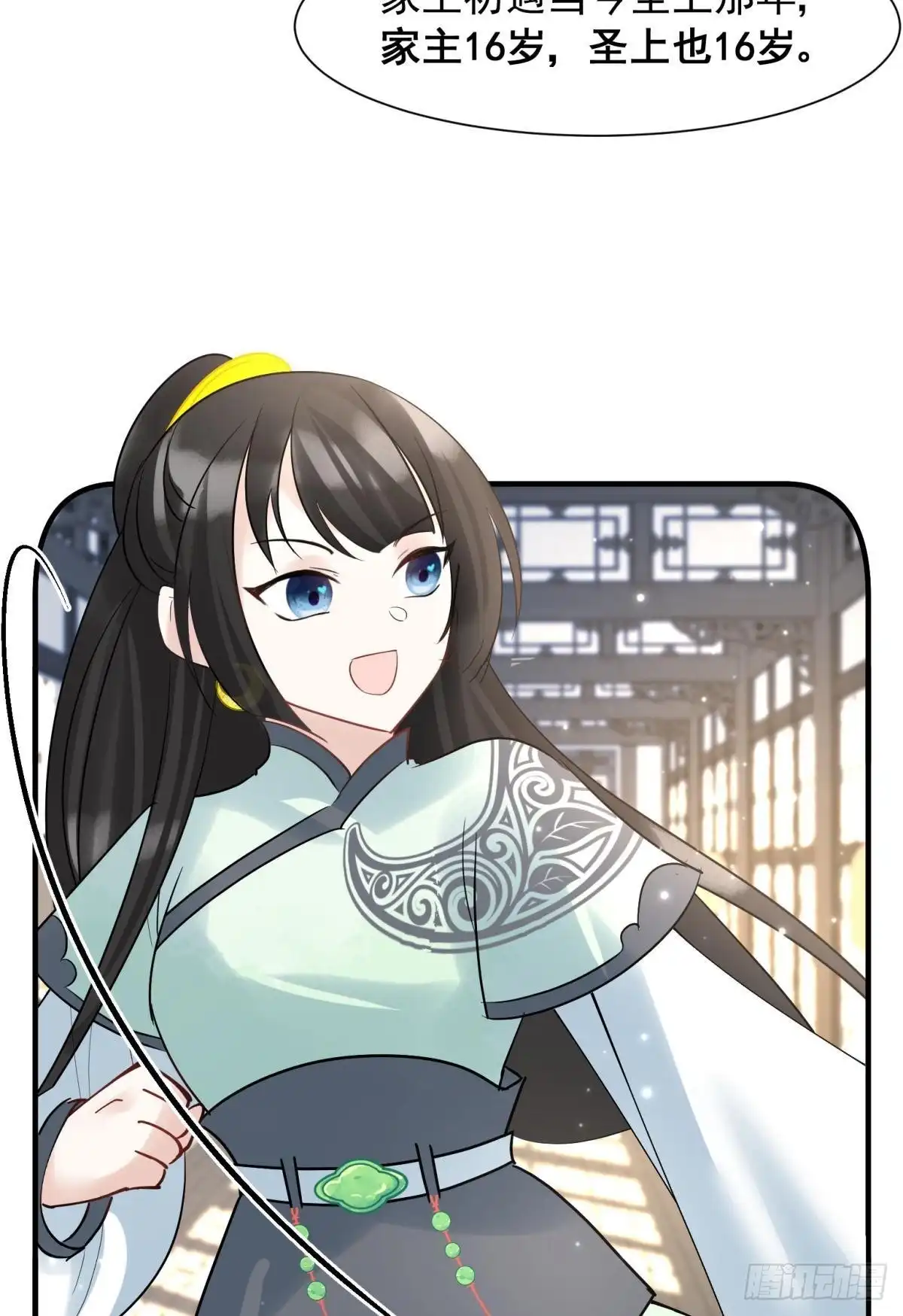 《你吵到本宫学习了》034君臣有染？大月朝顶级大瓜 第15页