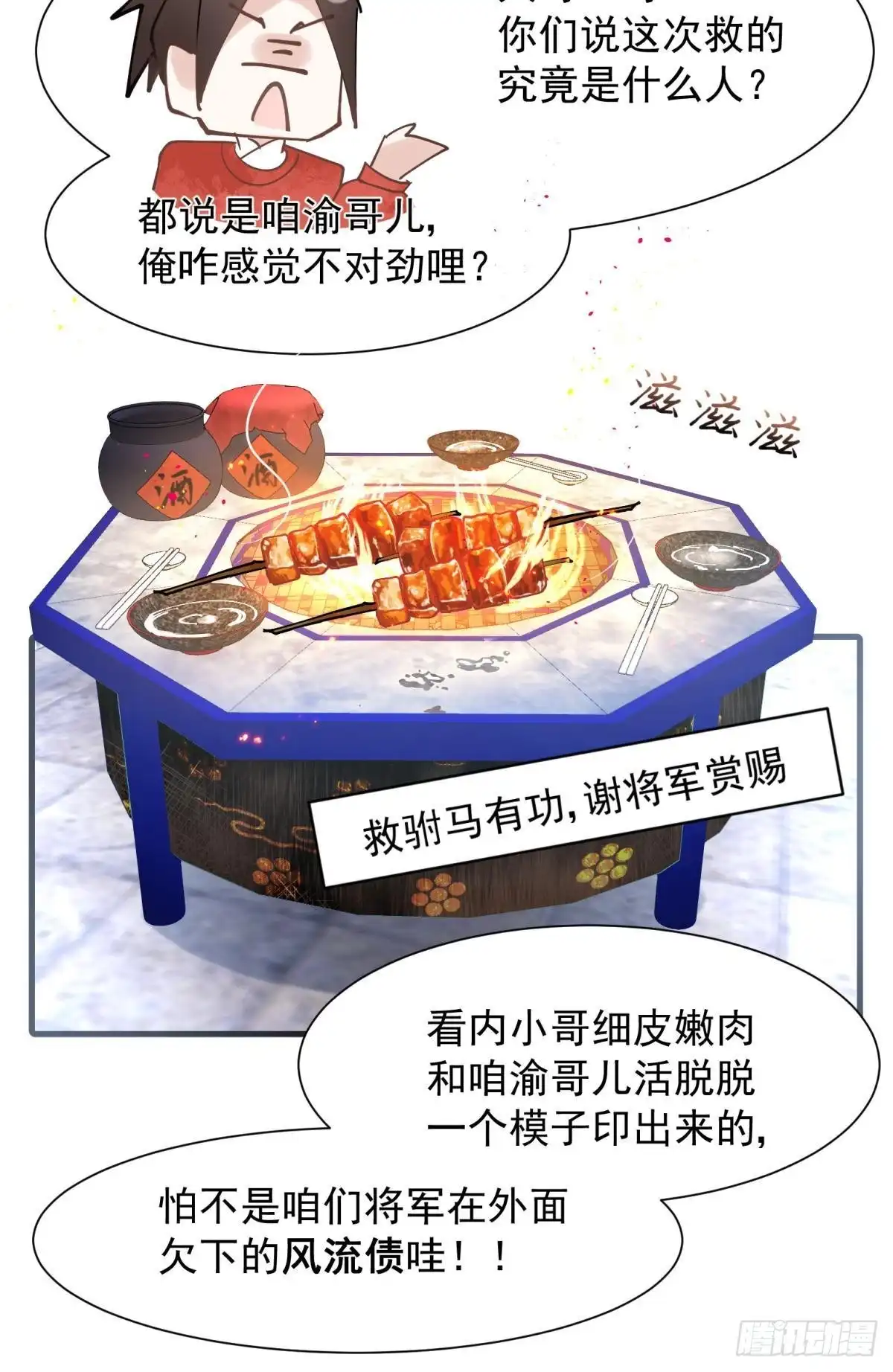 《你吵到本宫学习了》034君臣有染？大月朝顶级大瓜 第4页