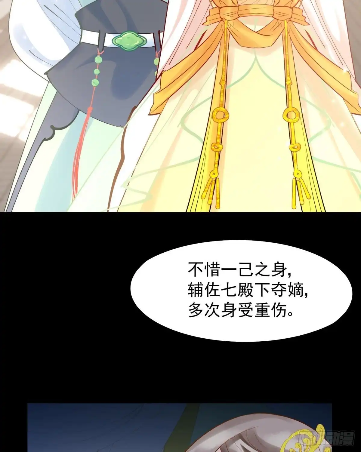 《你吵到本宫学习了》034君臣有染？大月朝顶级大瓜 第27页