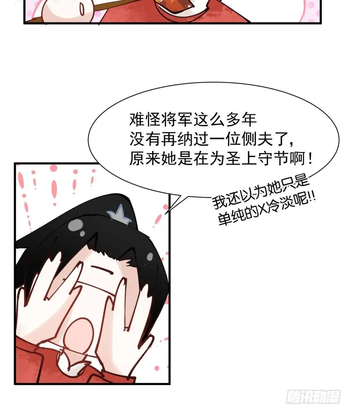 《你吵到本宫学习了》034君臣有染？大月朝顶级大瓜 第36页
