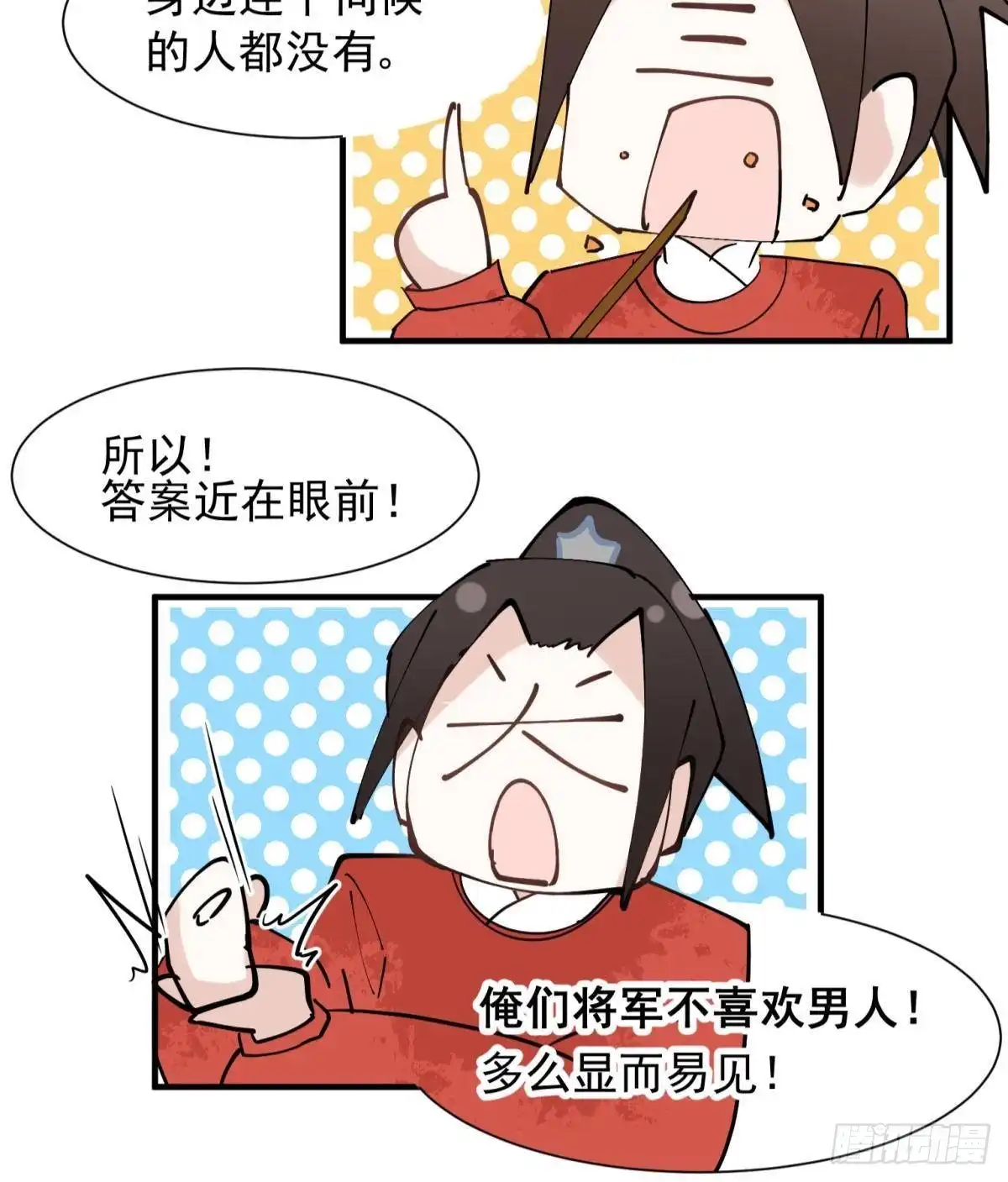 《你吵到本宫学习了》034君臣有染？大月朝顶级大瓜 第10页