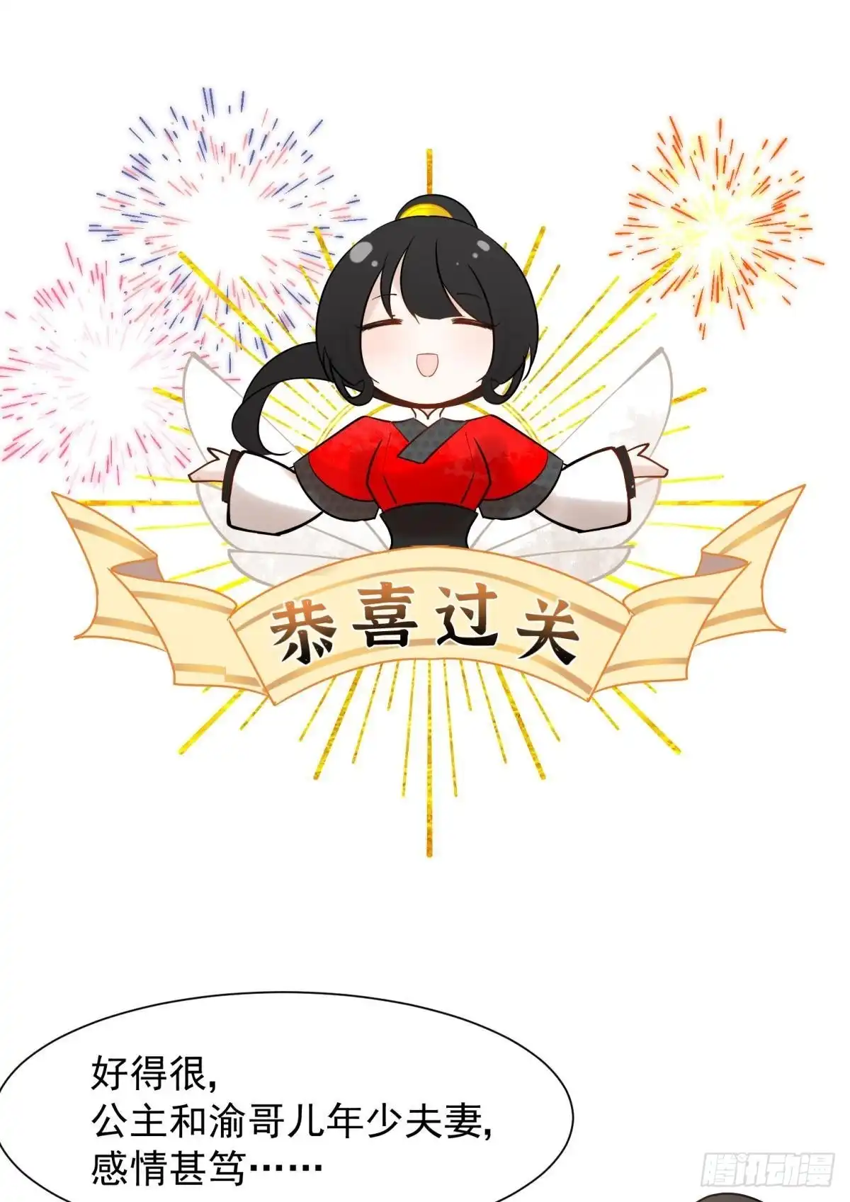 《你吵到本宫学习了》035 粉身碎骨，永不相负 第14页