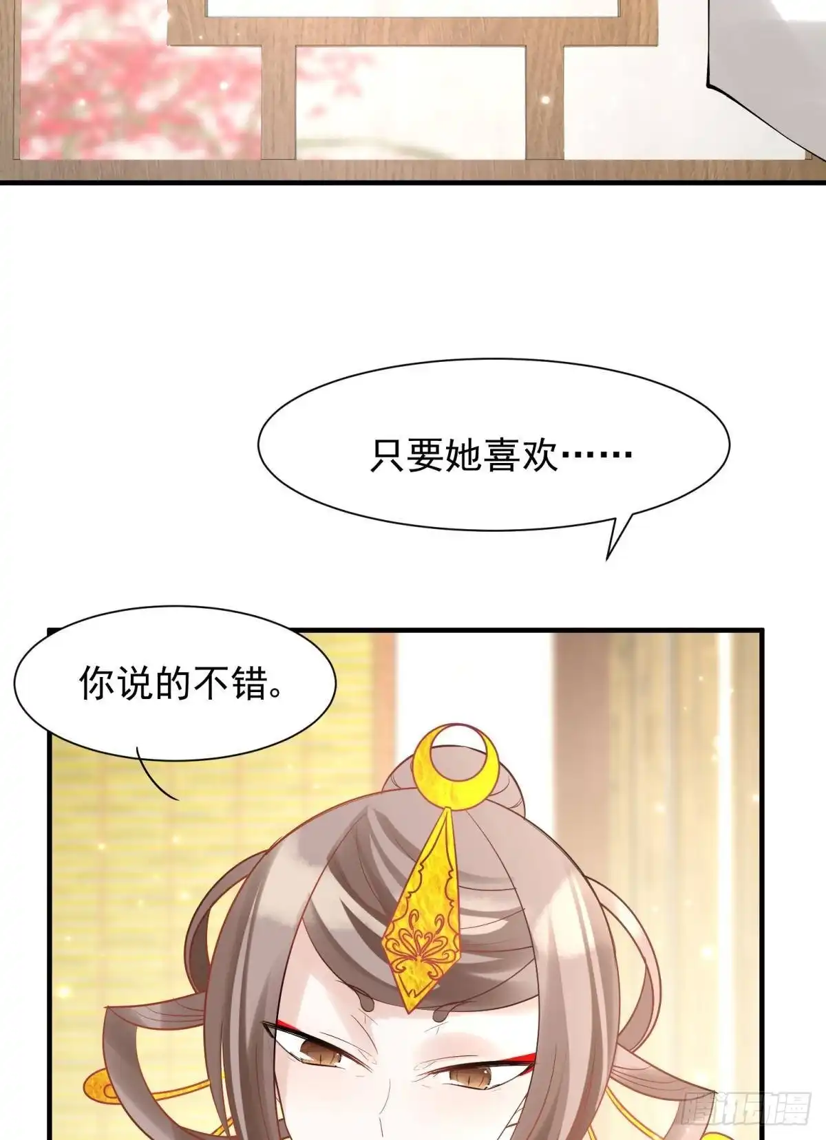 《你吵到本宫学习了》035 粉身碎骨，永不相负 第12页