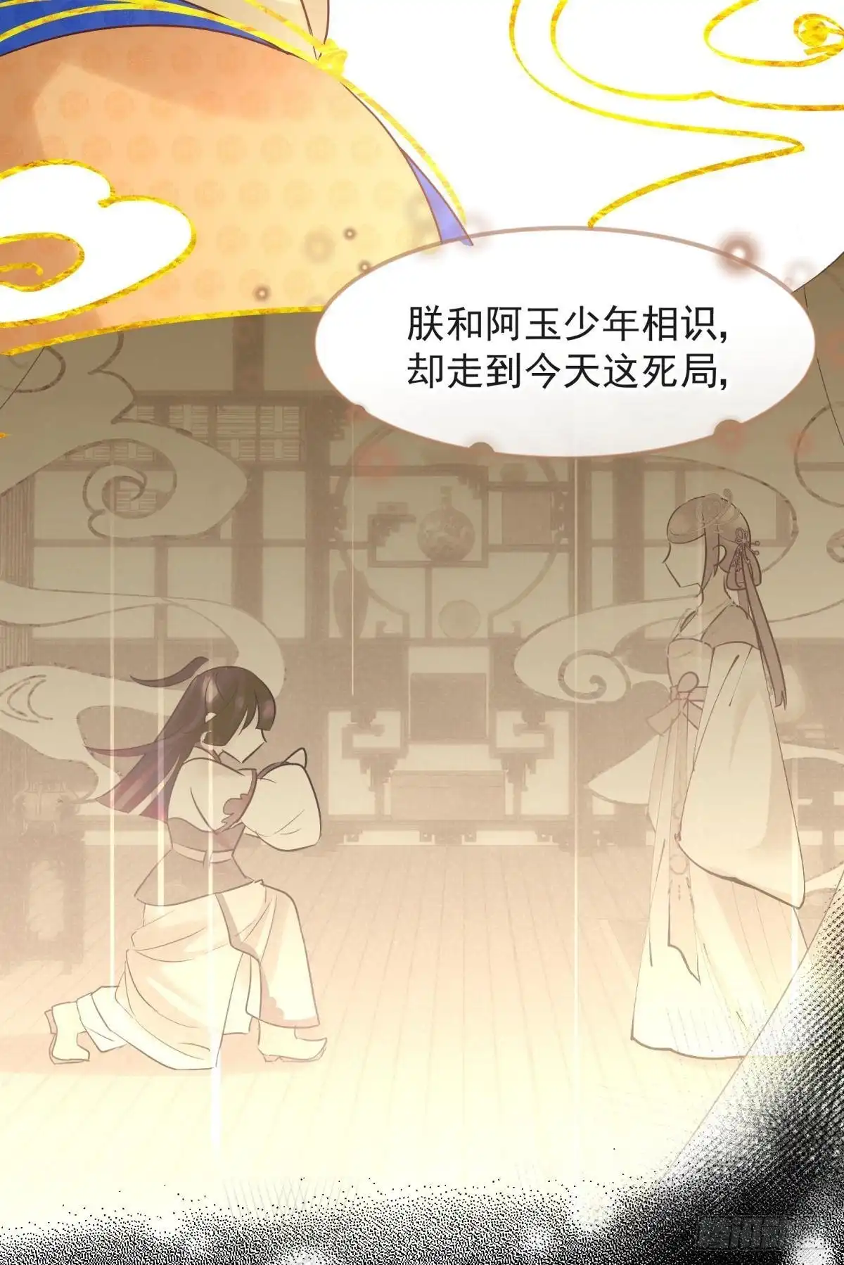 《你吵到本宫学习了》035 粉身碎骨，永不相负 第26页