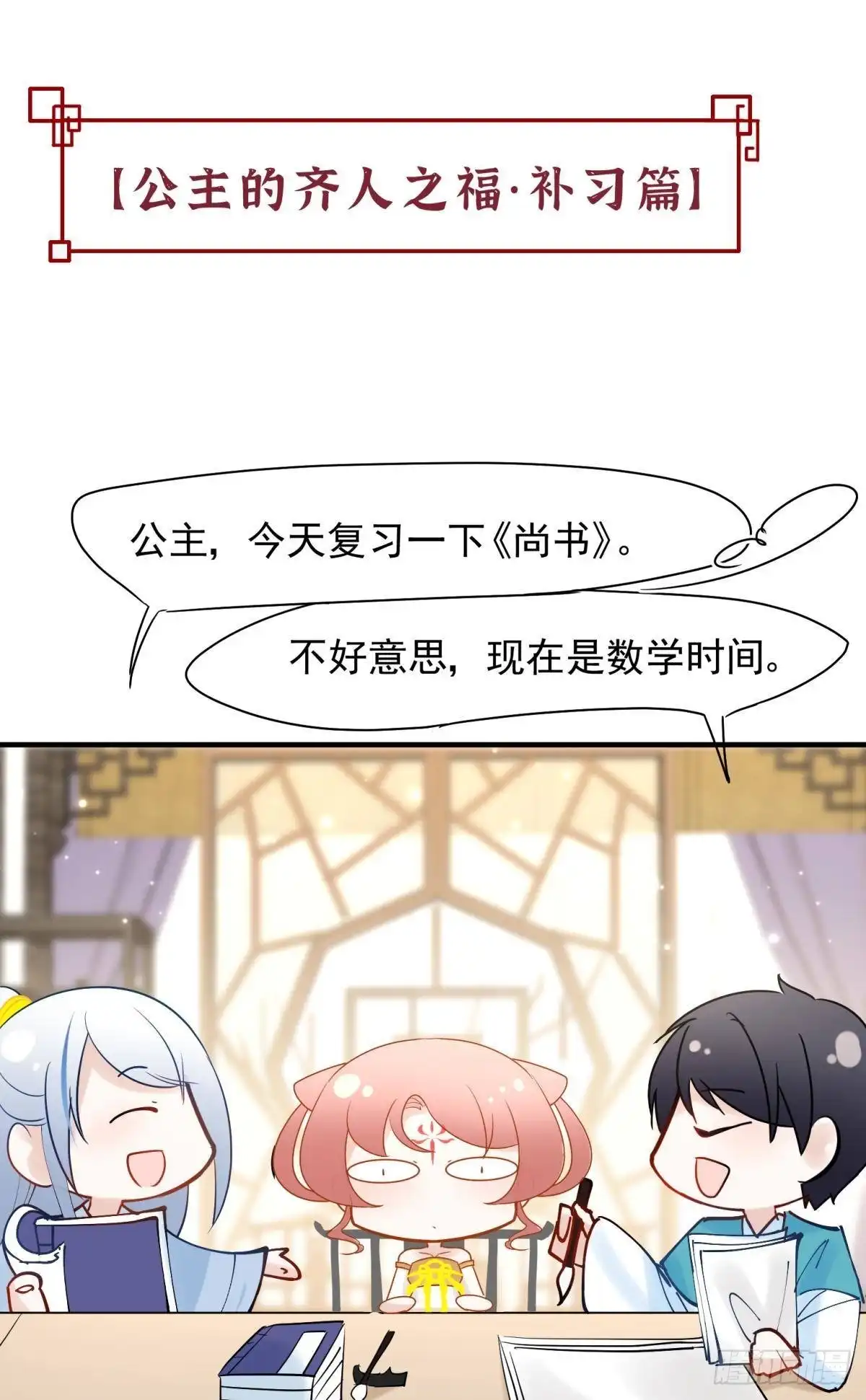 《你吵到本宫学习了》035 粉身碎骨，永不相负 第42页