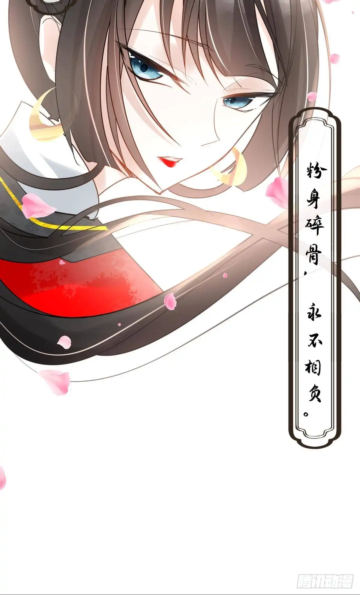 《你吵到本宫学习了》035 粉身碎骨，永不相负 第31页