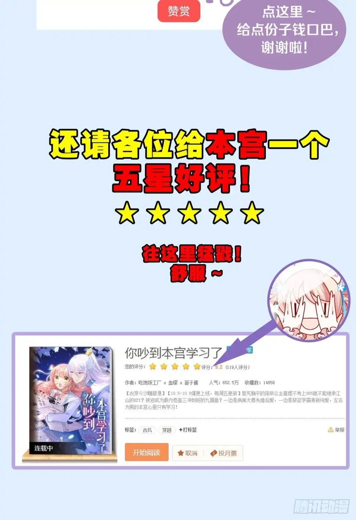 《你吵到本宫学习了》035 粉身碎骨，永不相负 第52页