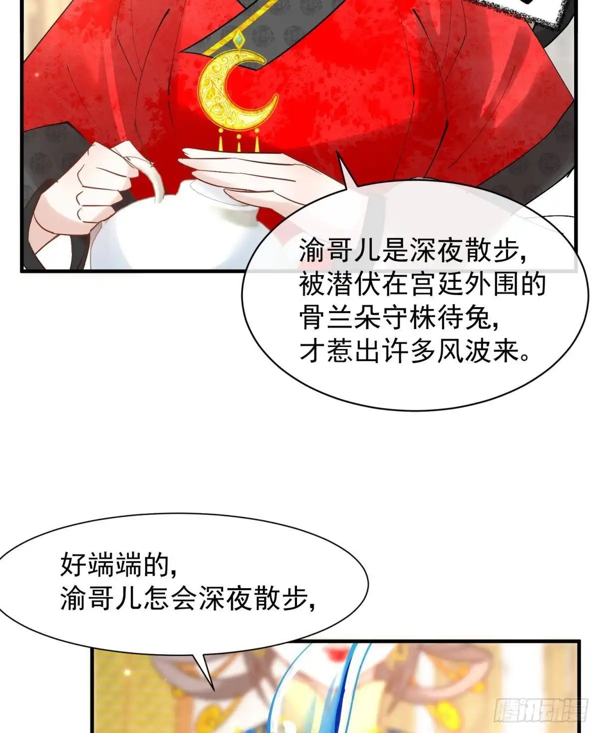 《你吵到本宫学习了》035 粉身碎骨，永不相负 第4页