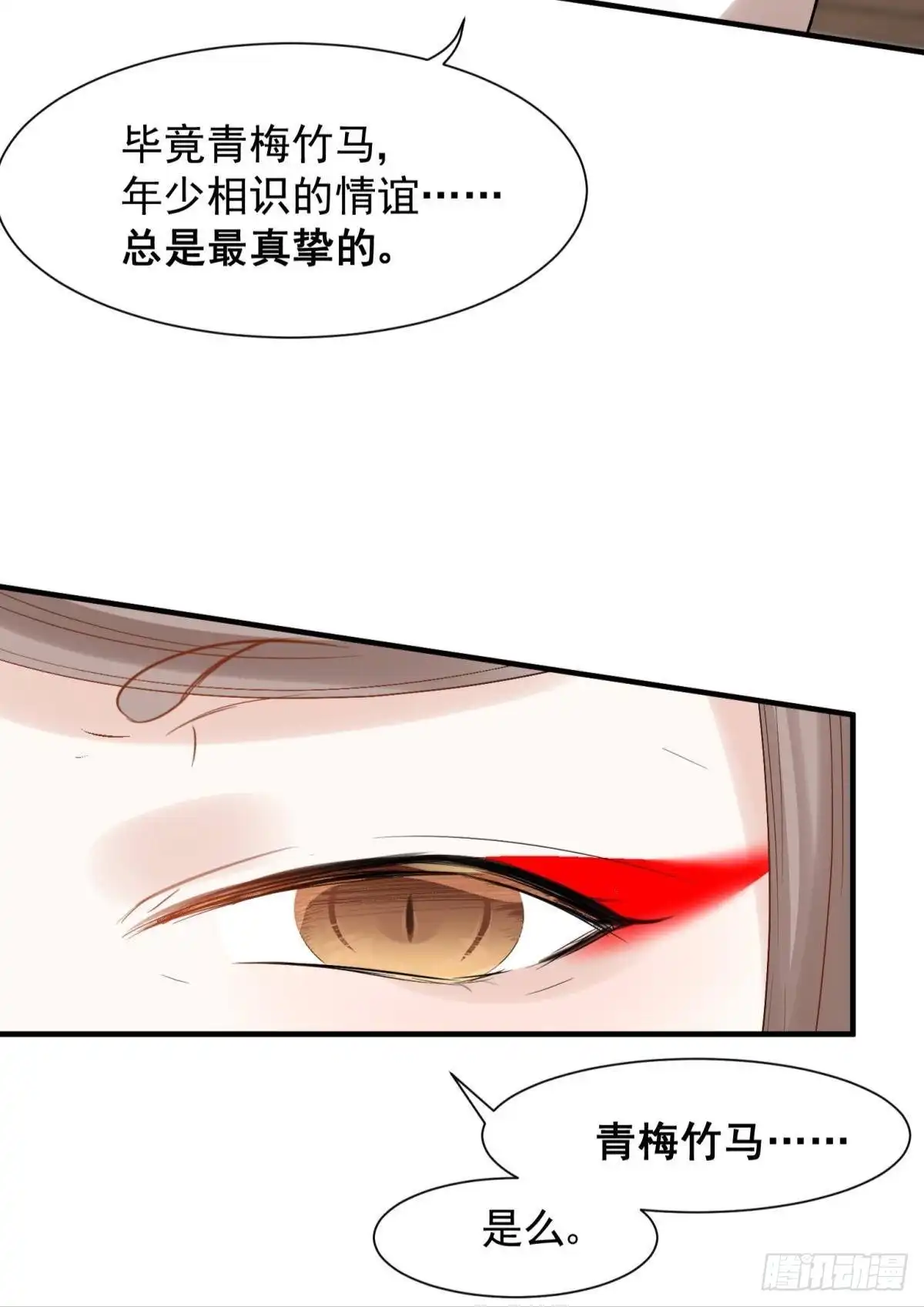 《你吵到本宫学习了》035 粉身碎骨，永不相负 第16页