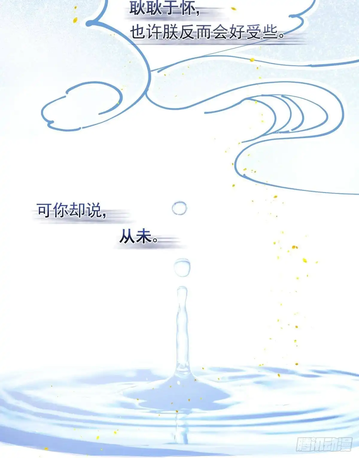 《你吵到本宫学习了》035 粉身碎骨，永不相负 第29页