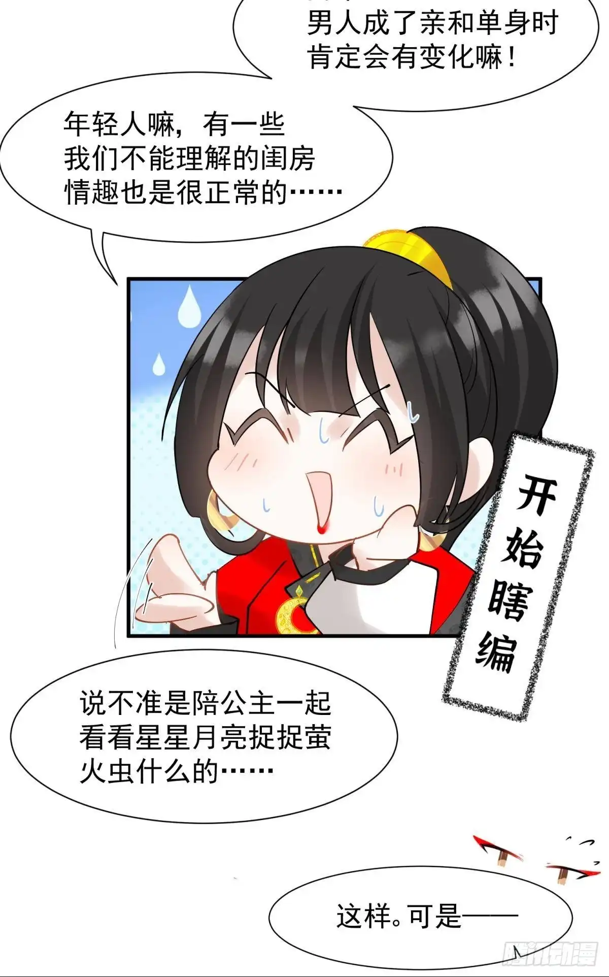 《你吵到本宫学习了》035 粉身碎骨，永不相负 第7页