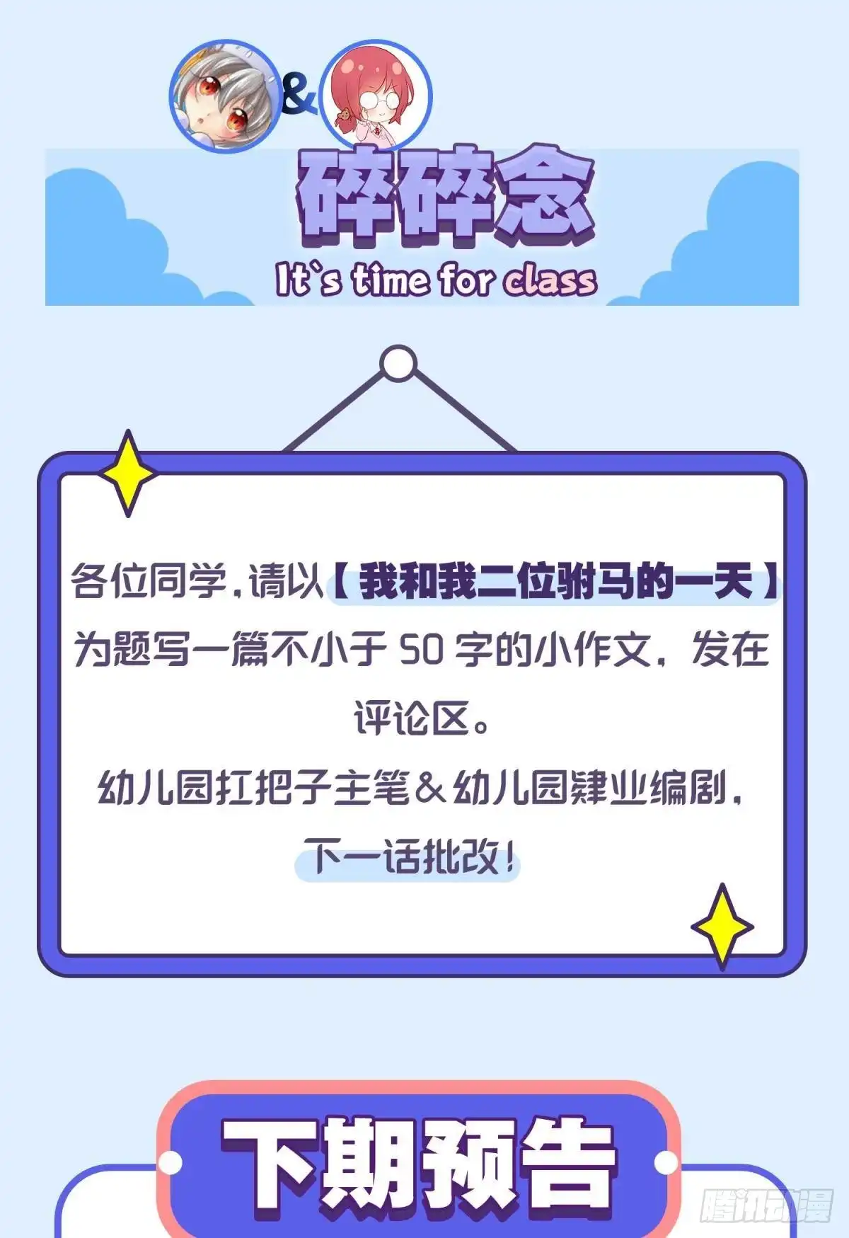 《你吵到本宫学习了》035 粉身碎骨，永不相负 第48页