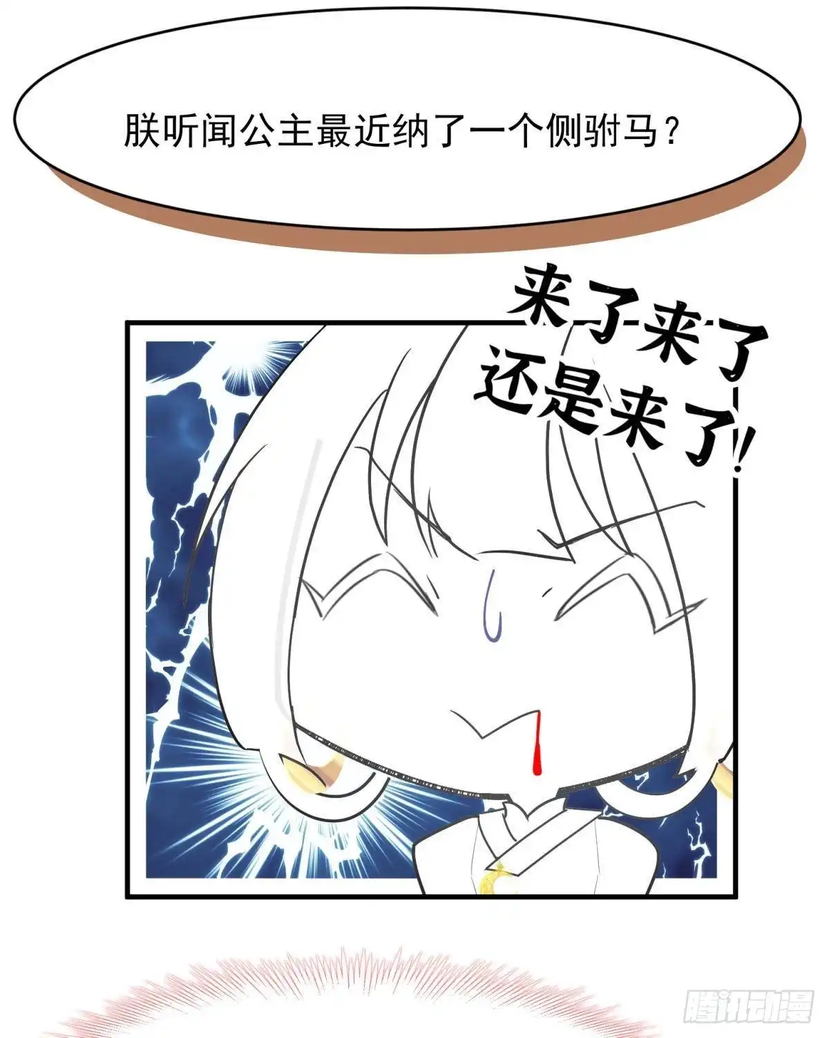 《你吵到本宫学习了》035 粉身碎骨，永不相负 第8页