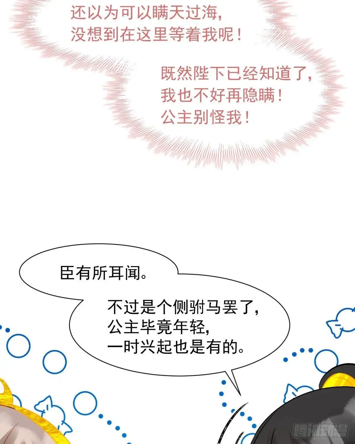 《你吵到本宫学习了》035 粉身碎骨，永不相负 第9页
