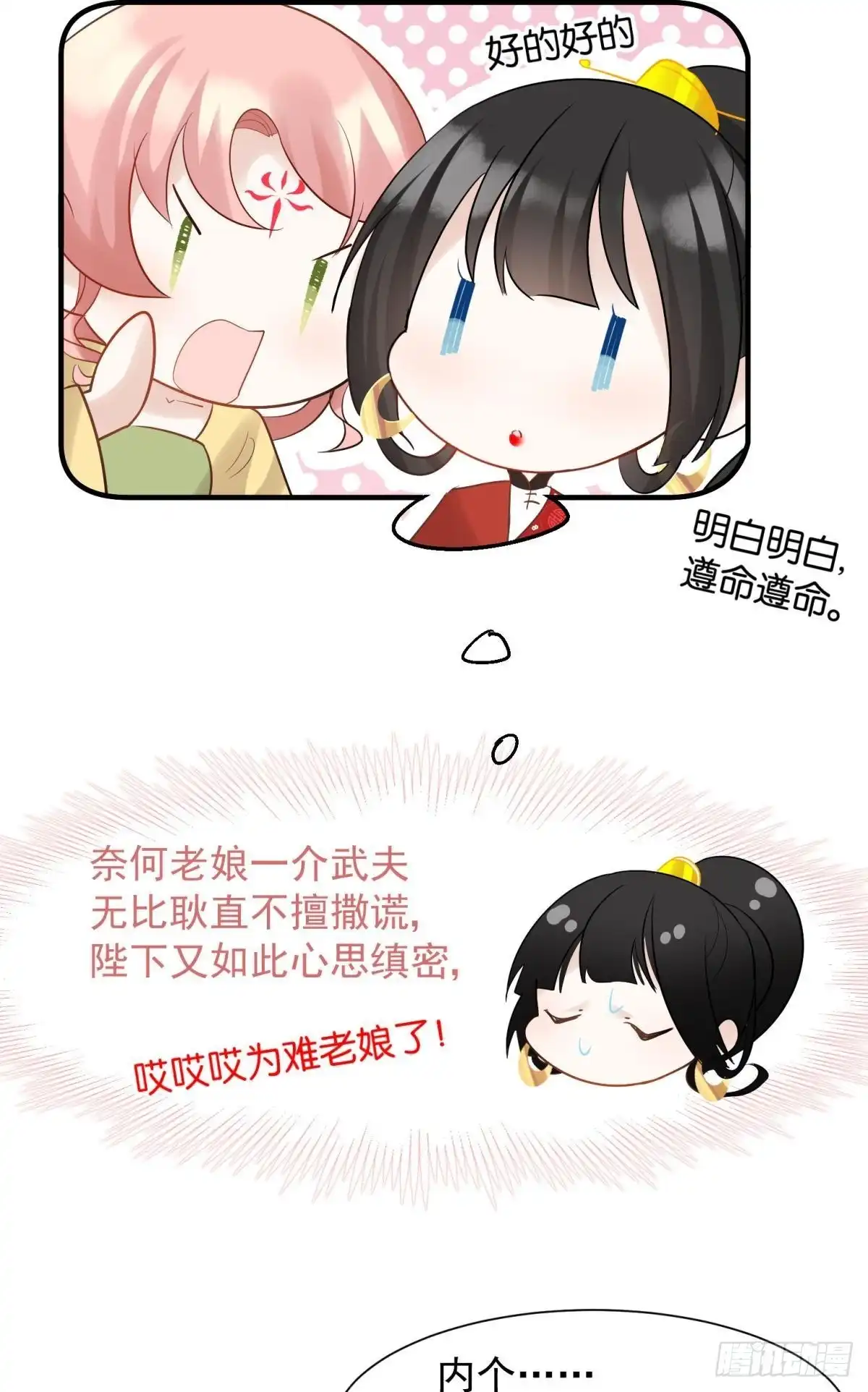 《你吵到本宫学习了》035 粉身碎骨，永不相负 第6页