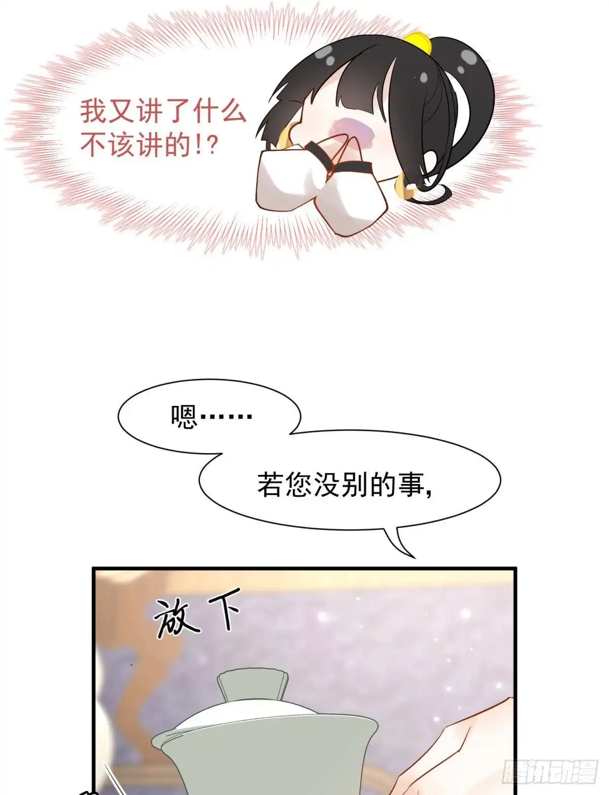 《你吵到本宫学习了》035 粉身碎骨，永不相负 第17页