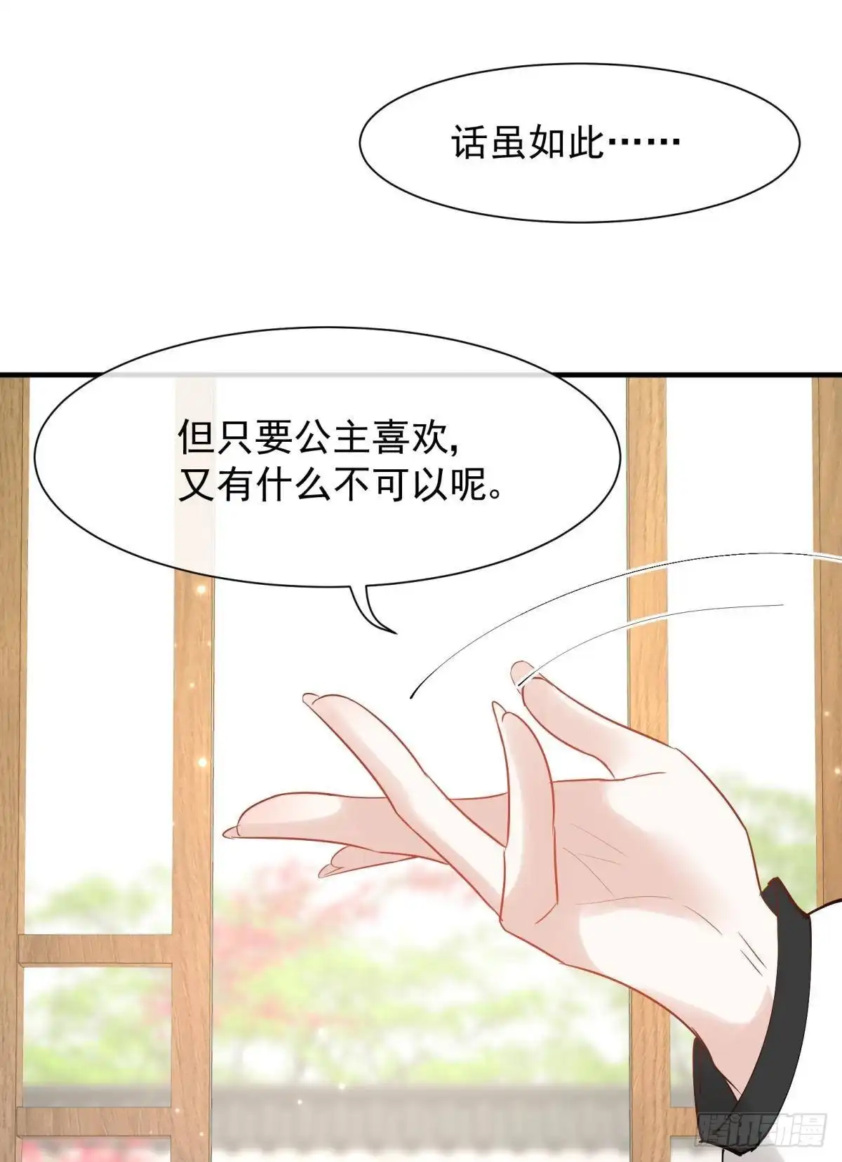 《你吵到本宫学习了》035 粉身碎骨，永不相负 第11页