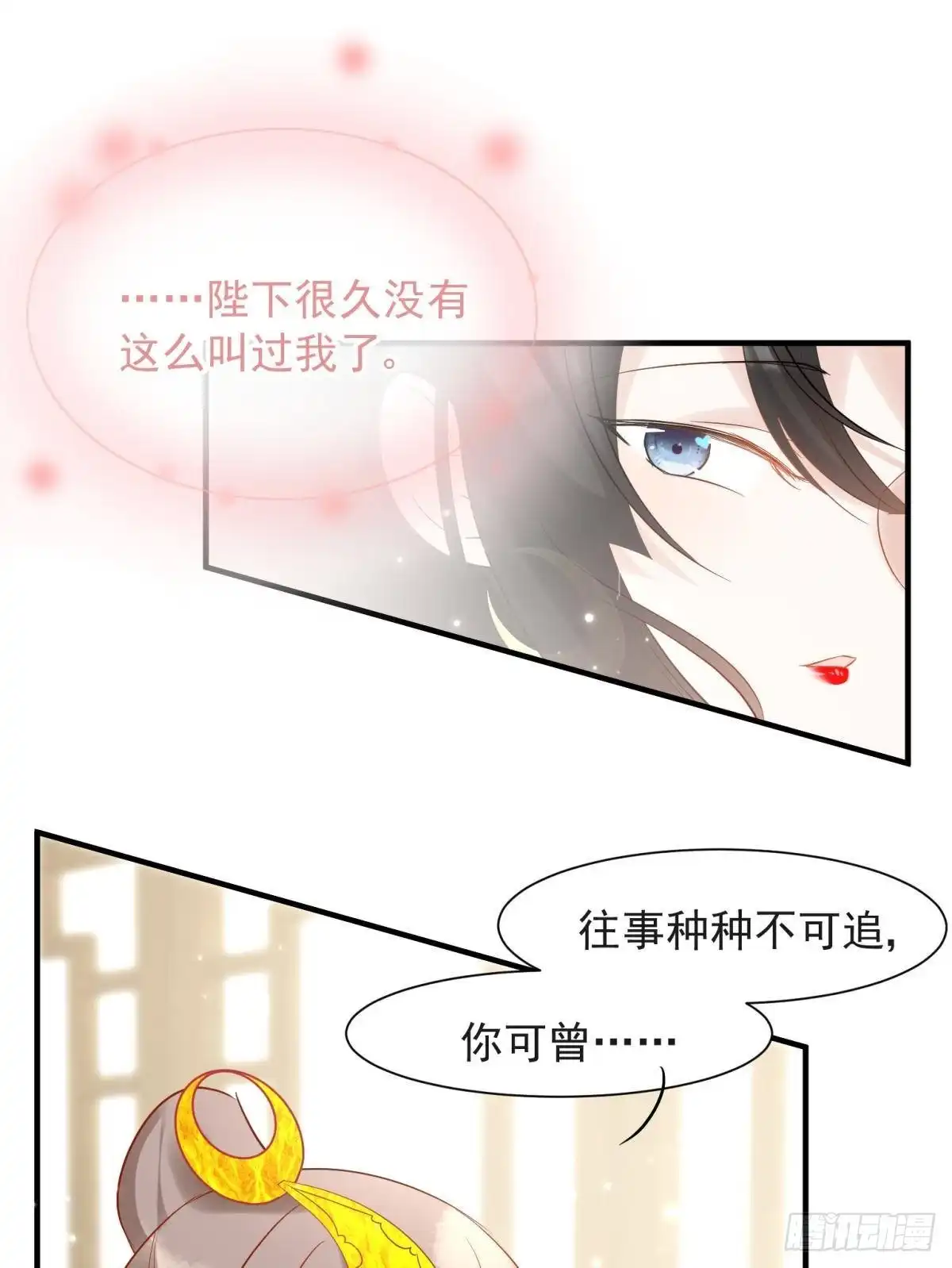 《你吵到本宫学习了》035 粉身碎骨，永不相负 第20页