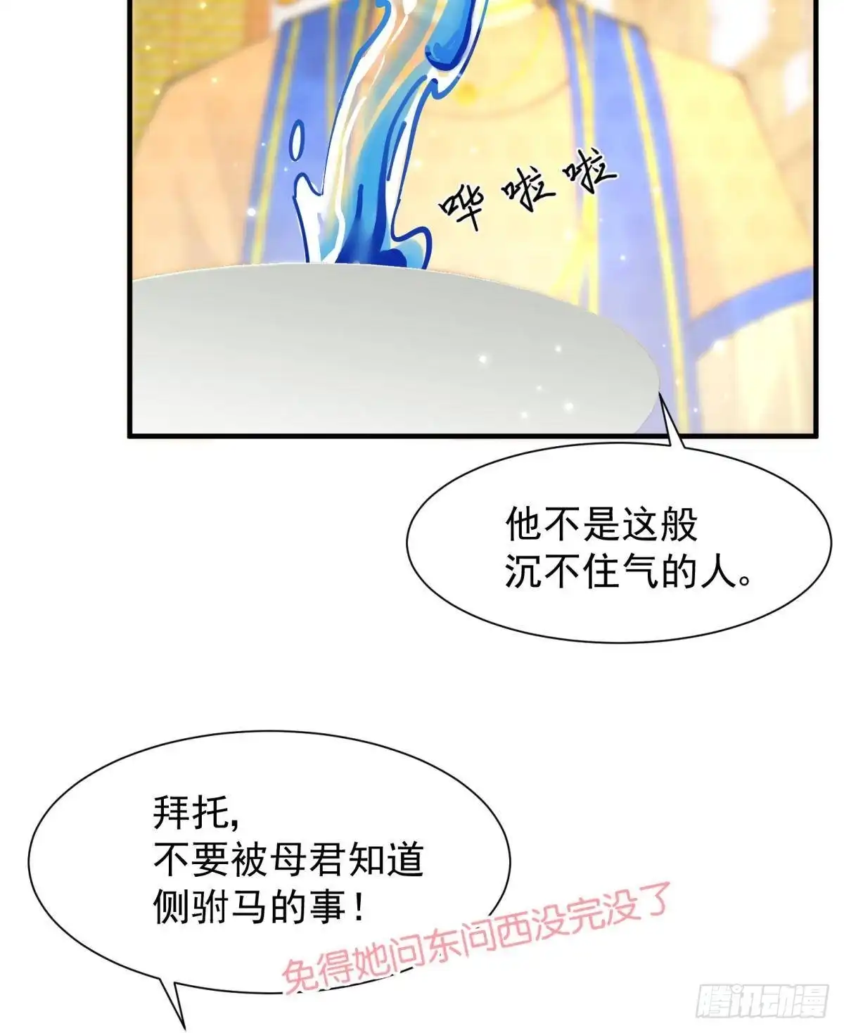 《你吵到本宫学习了》035 粉身碎骨，永不相负 第5页