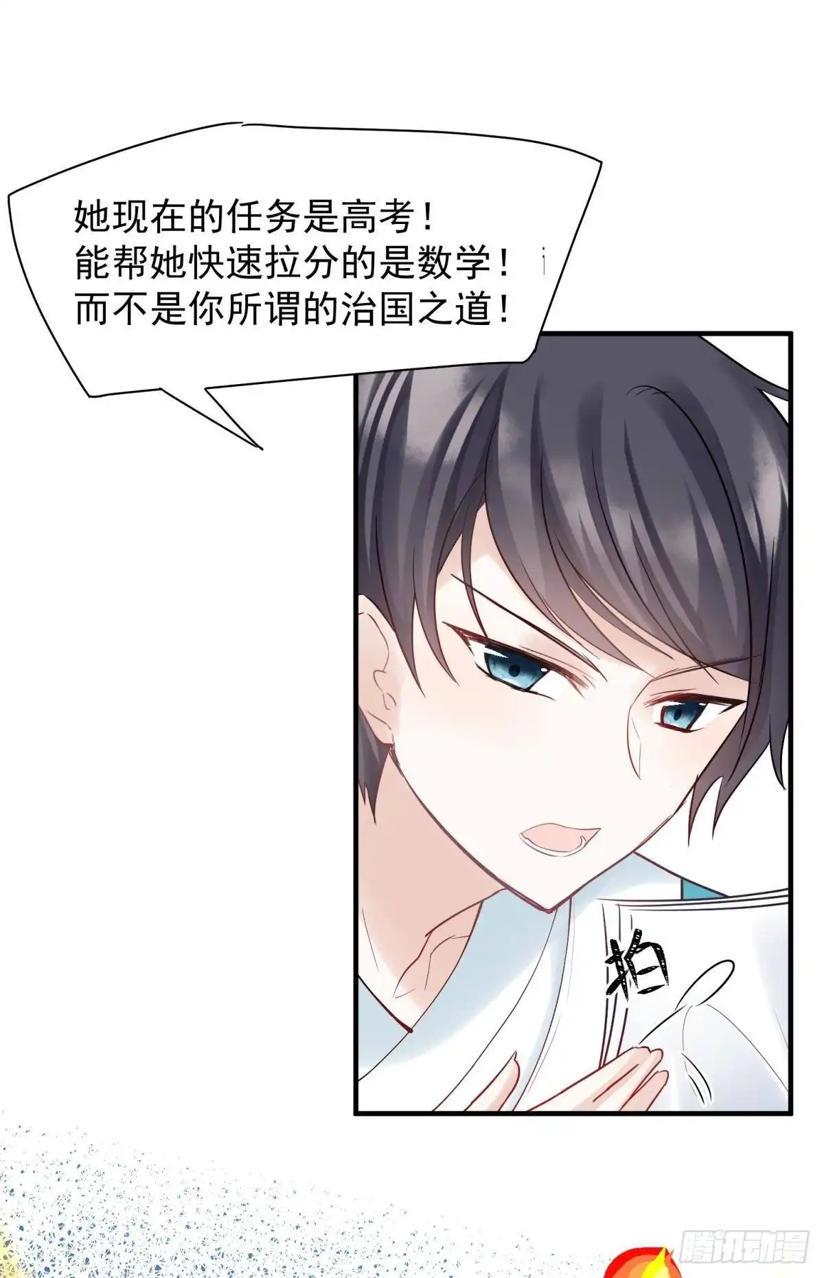 《你吵到本宫学习了》035 粉身碎骨，永不相负 第44页