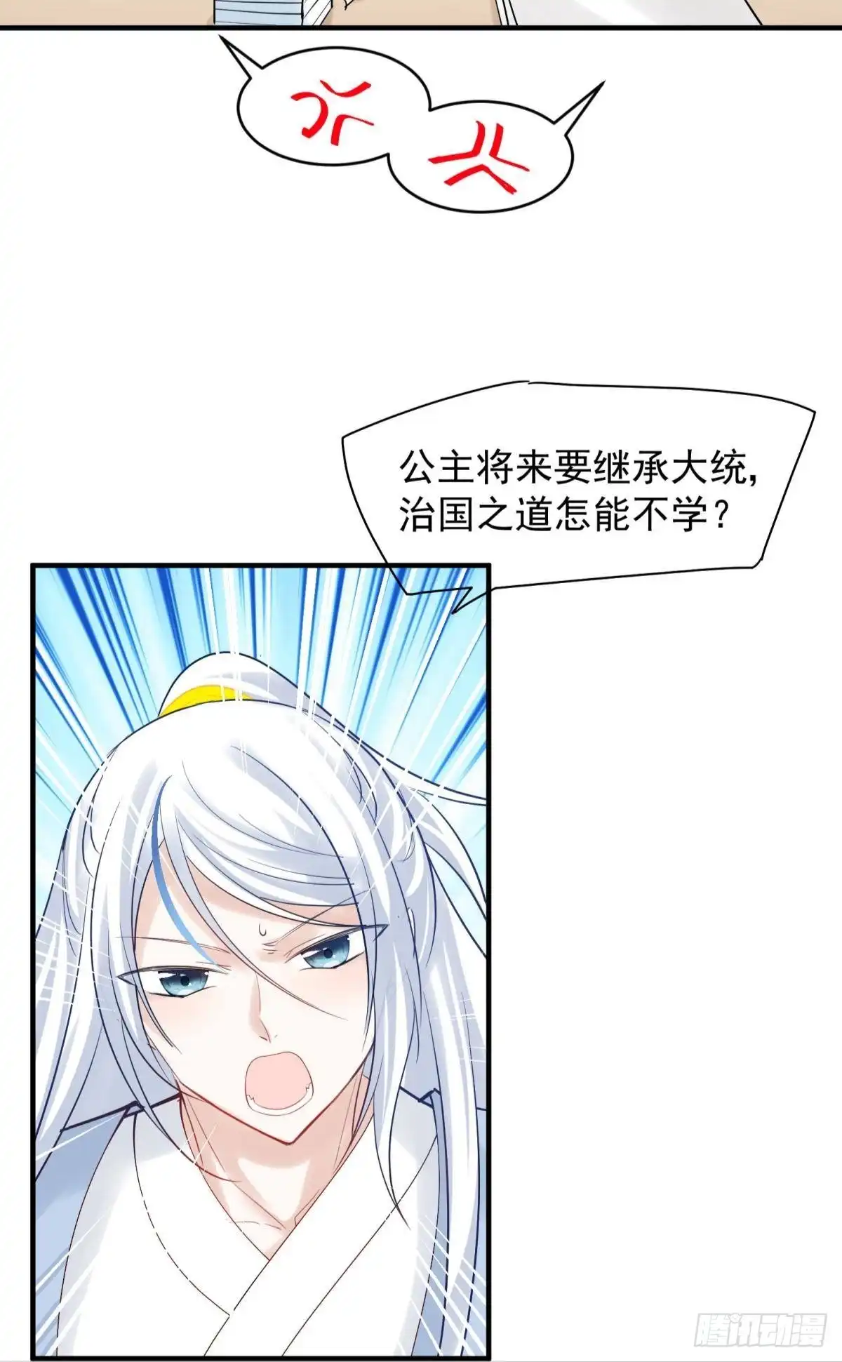 《你吵到本宫学习了》035 粉身碎骨，永不相负 第43页