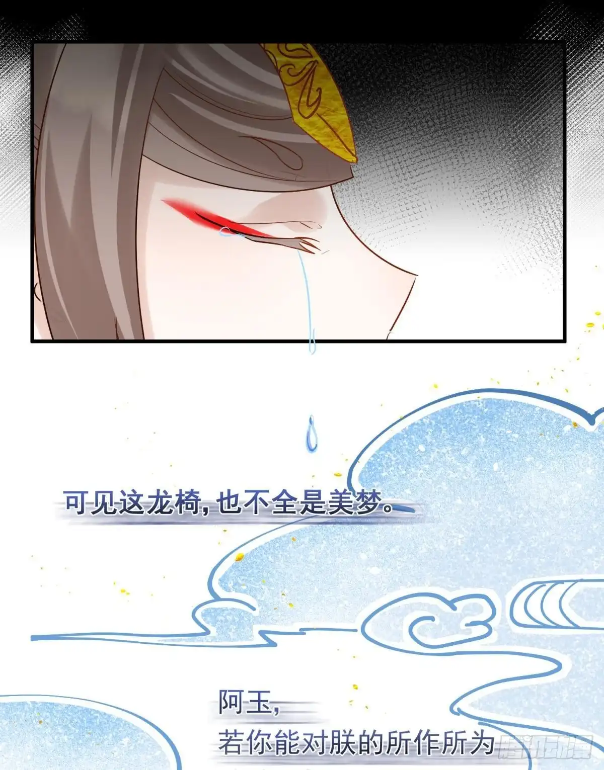 《你吵到本宫学习了》035 粉身碎骨，永不相负 第28页