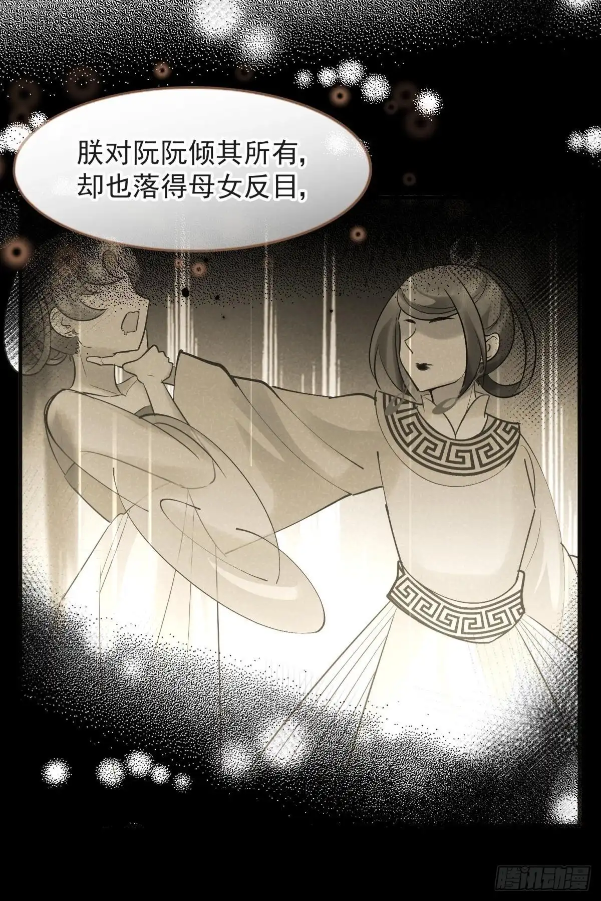 《你吵到本宫学习了》035 粉身碎骨，永不相负 第27页