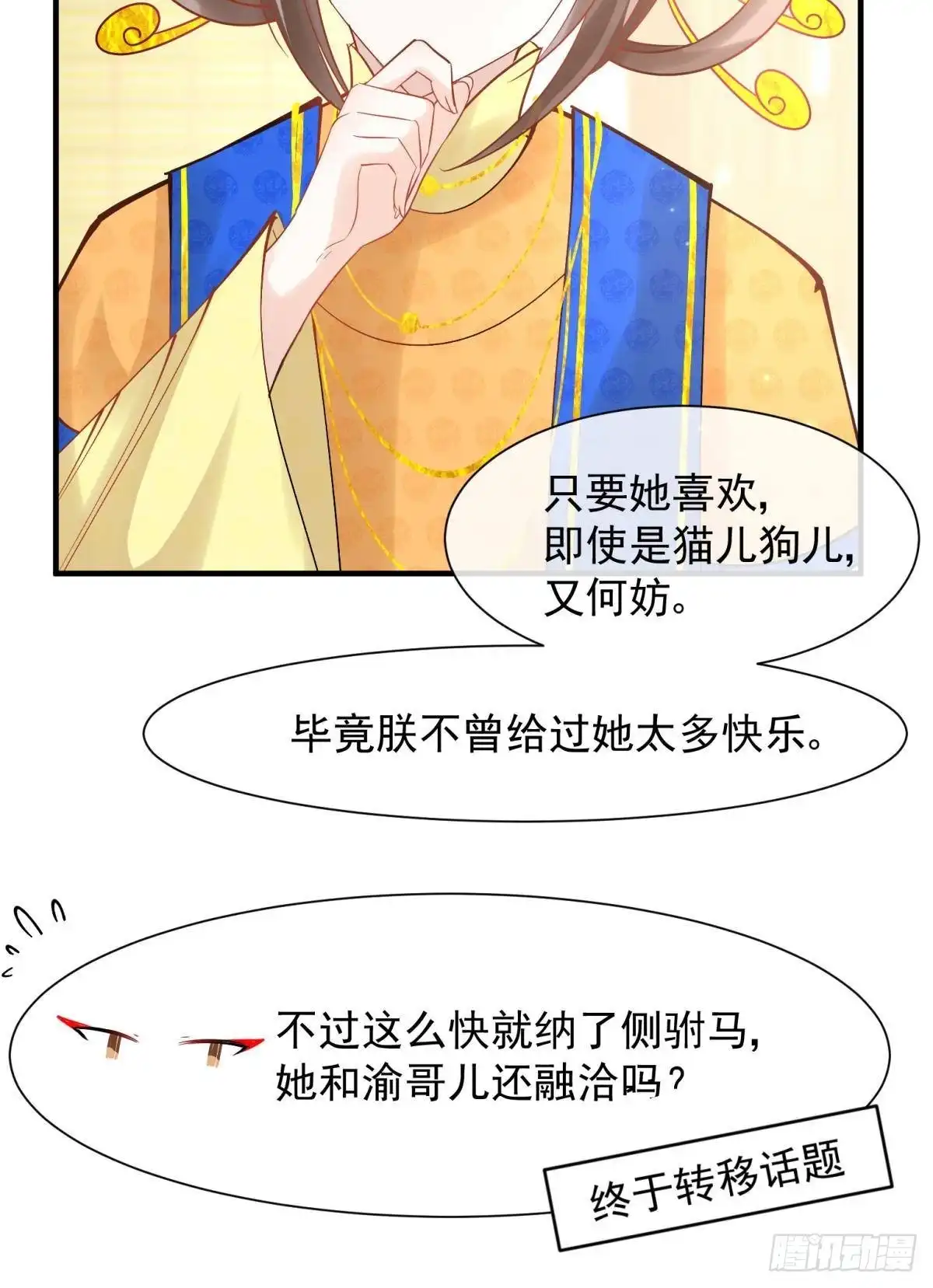 《你吵到本宫学习了》035 粉身碎骨，永不相负 第13页