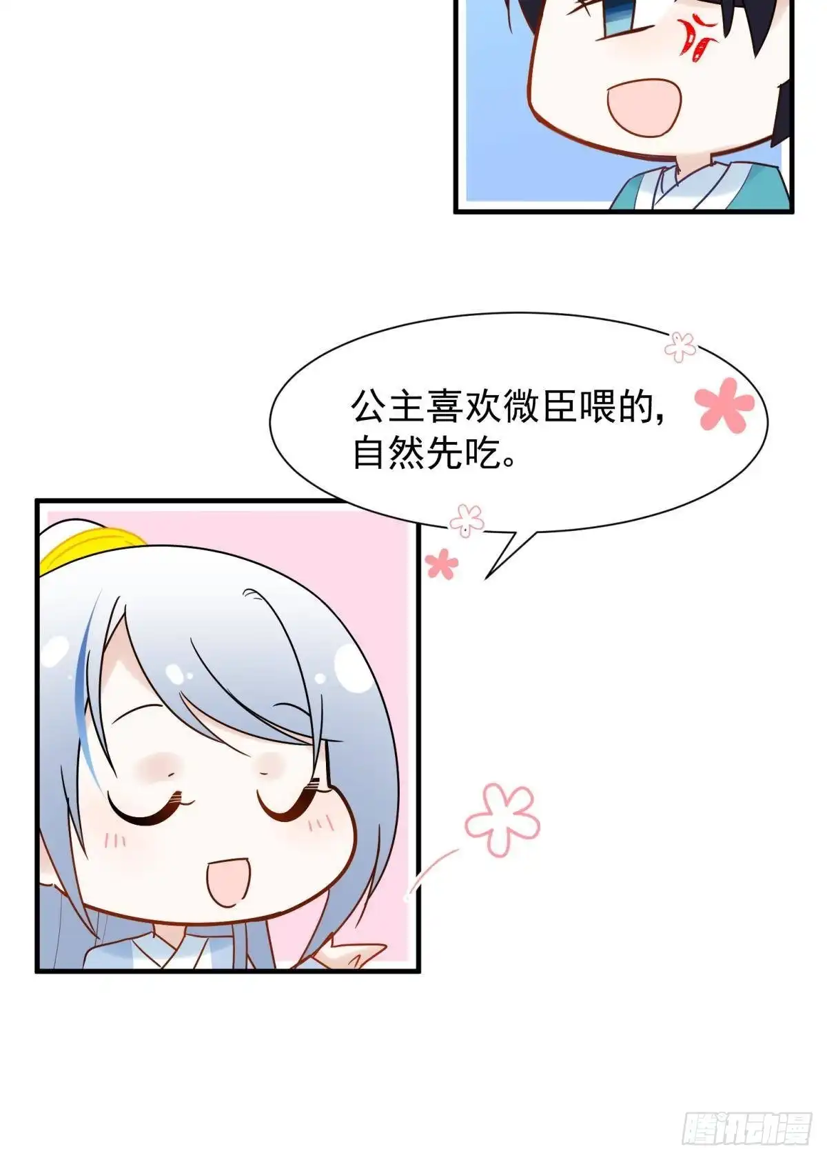 《你吵到本宫学习了》035 粉身碎骨，永不相负 第40页
