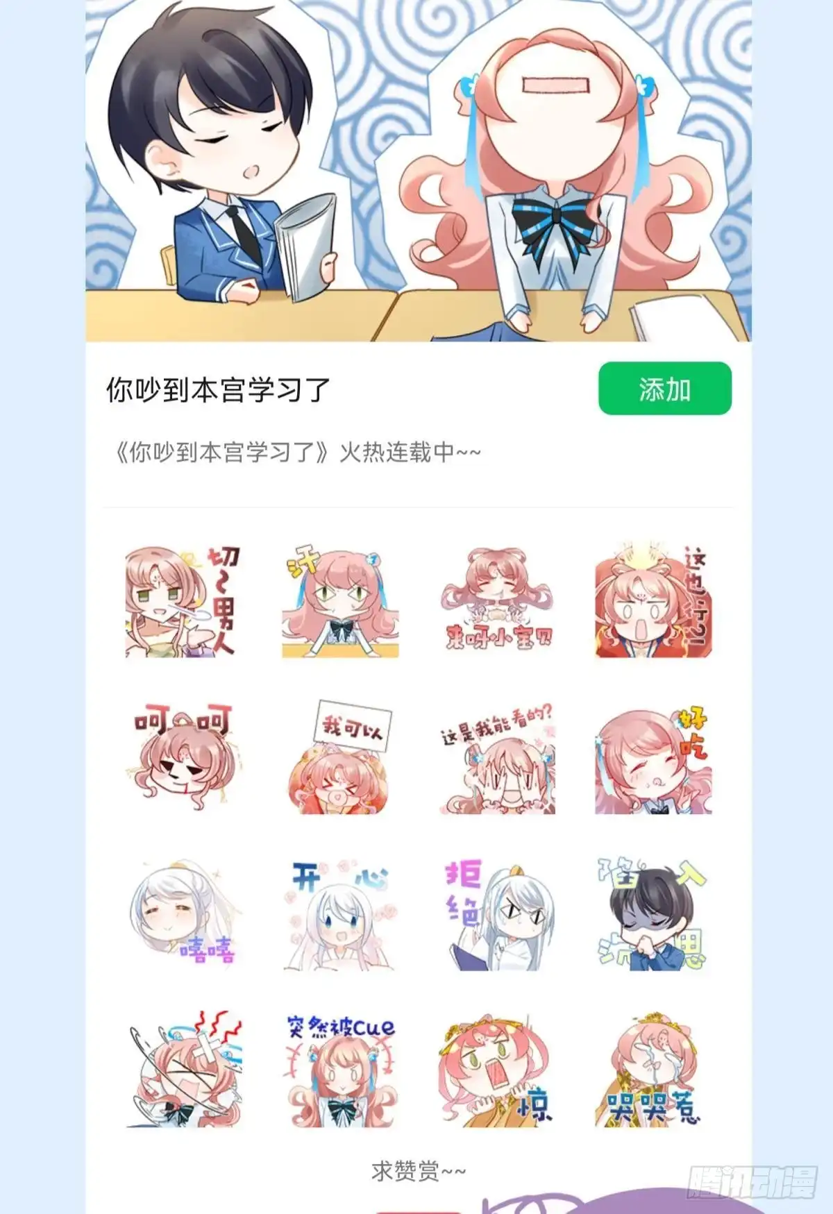 《你吵到本宫学习了》035 粉身碎骨，永不相负 第51页