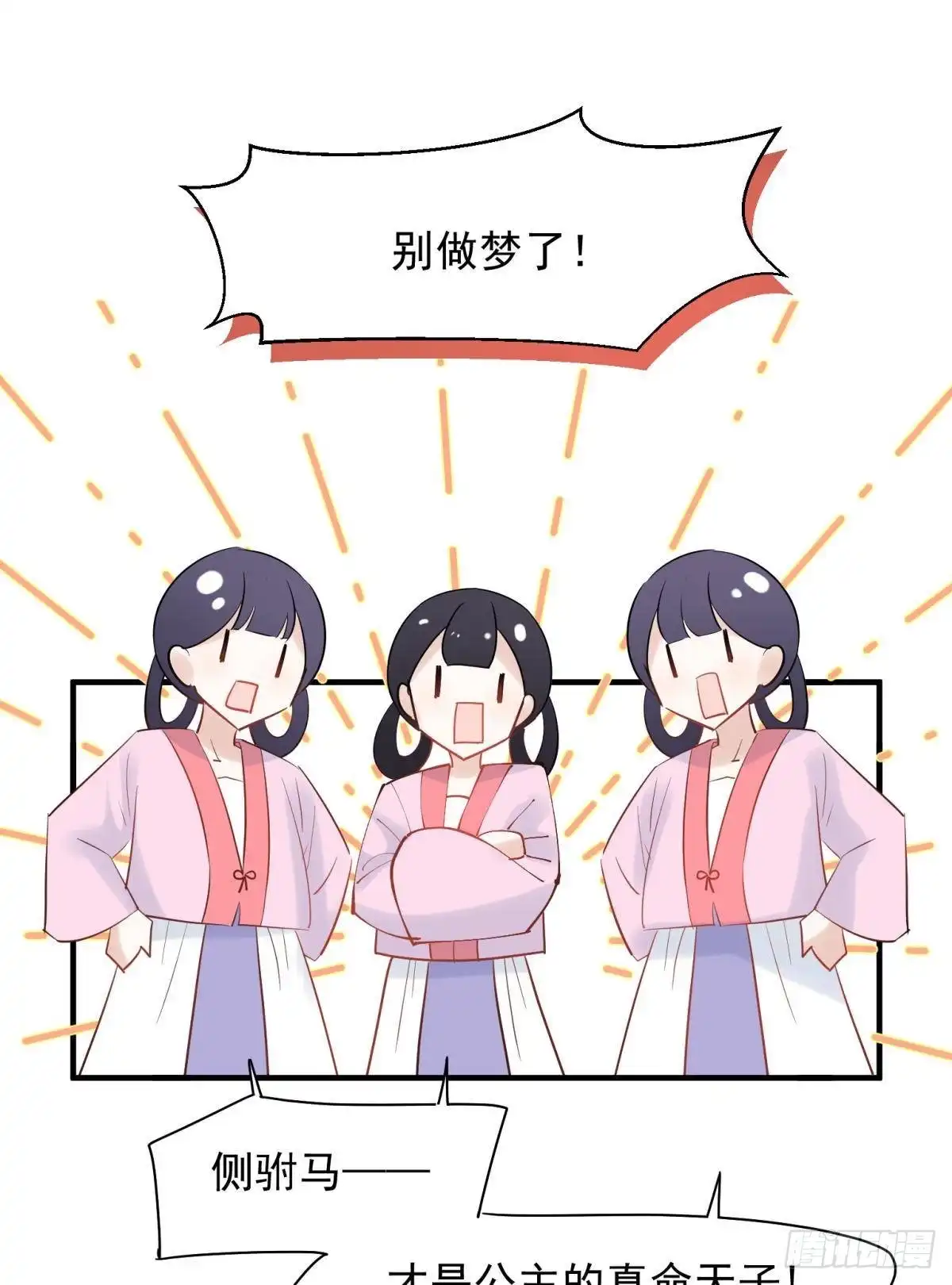 《你吵到本宫学习了》036 去找点做女人的快乐 第6页