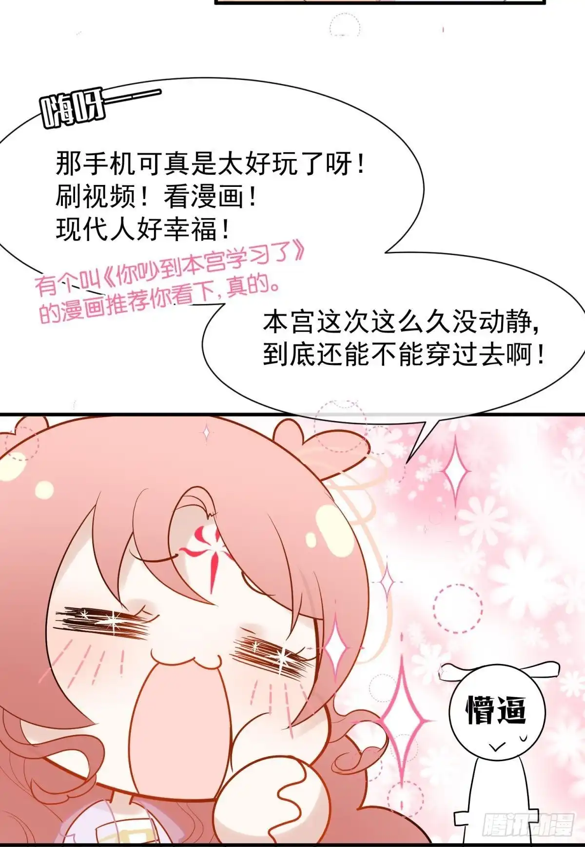 《你吵到本宫学习了》036 去找点做女人的快乐 第27页