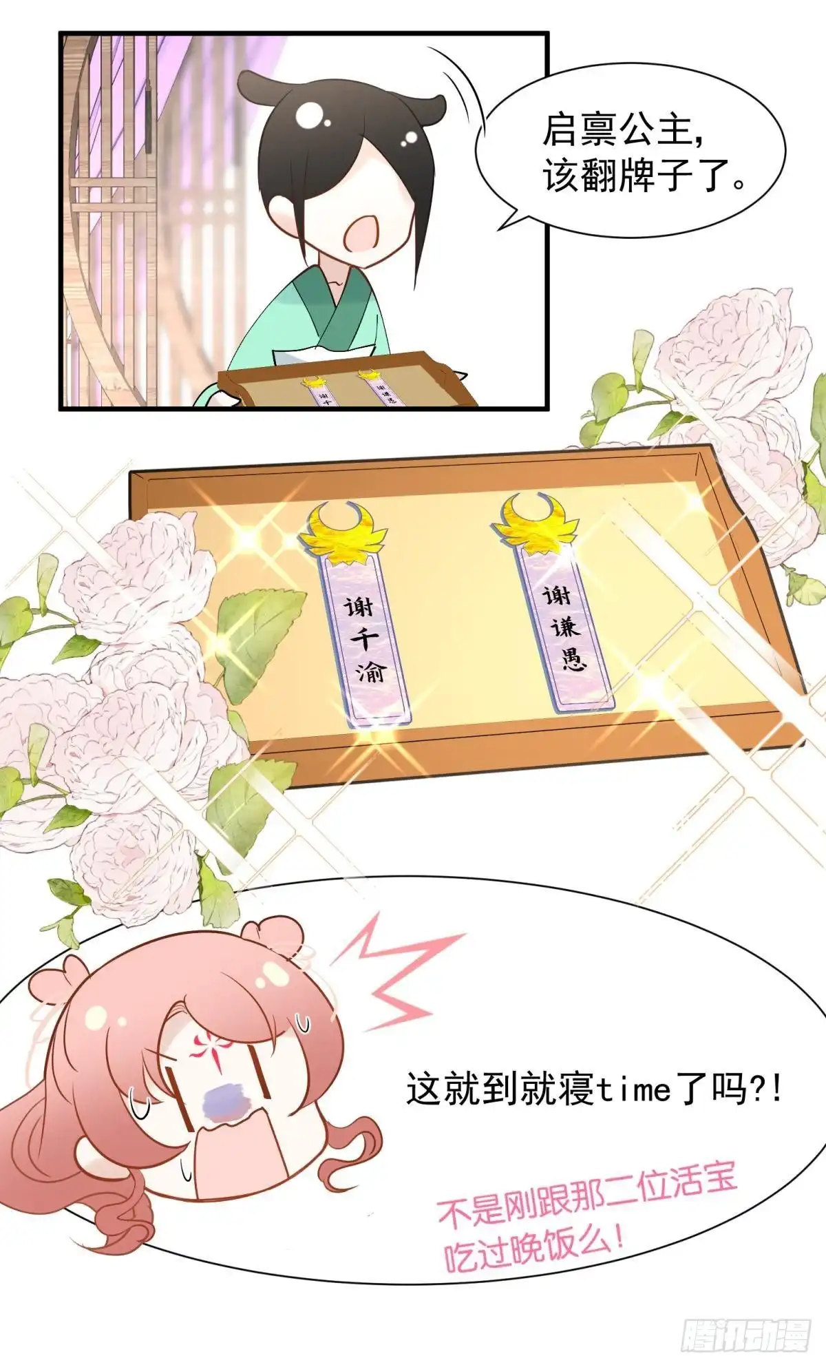 《你吵到本宫学习了》036 去找点做女人的快乐 第23页