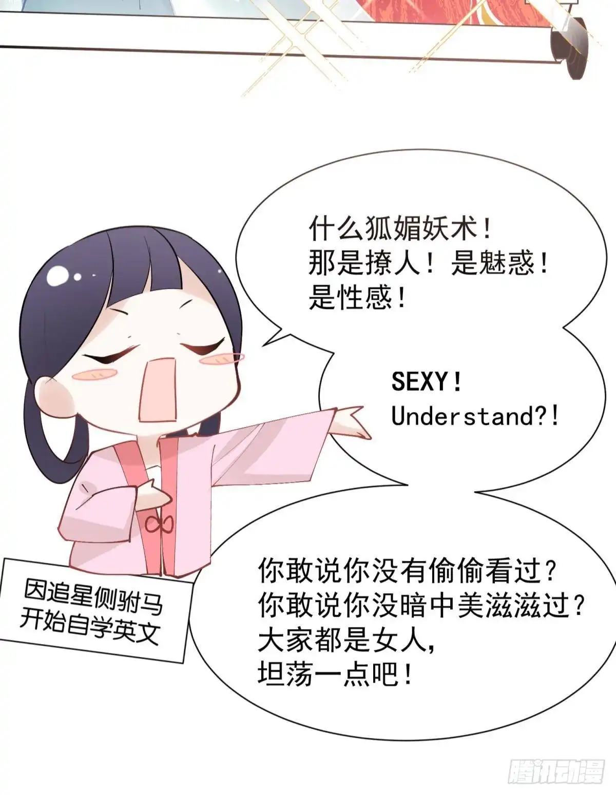 《你吵到本宫学习了》036 去找点做女人的快乐 第14页