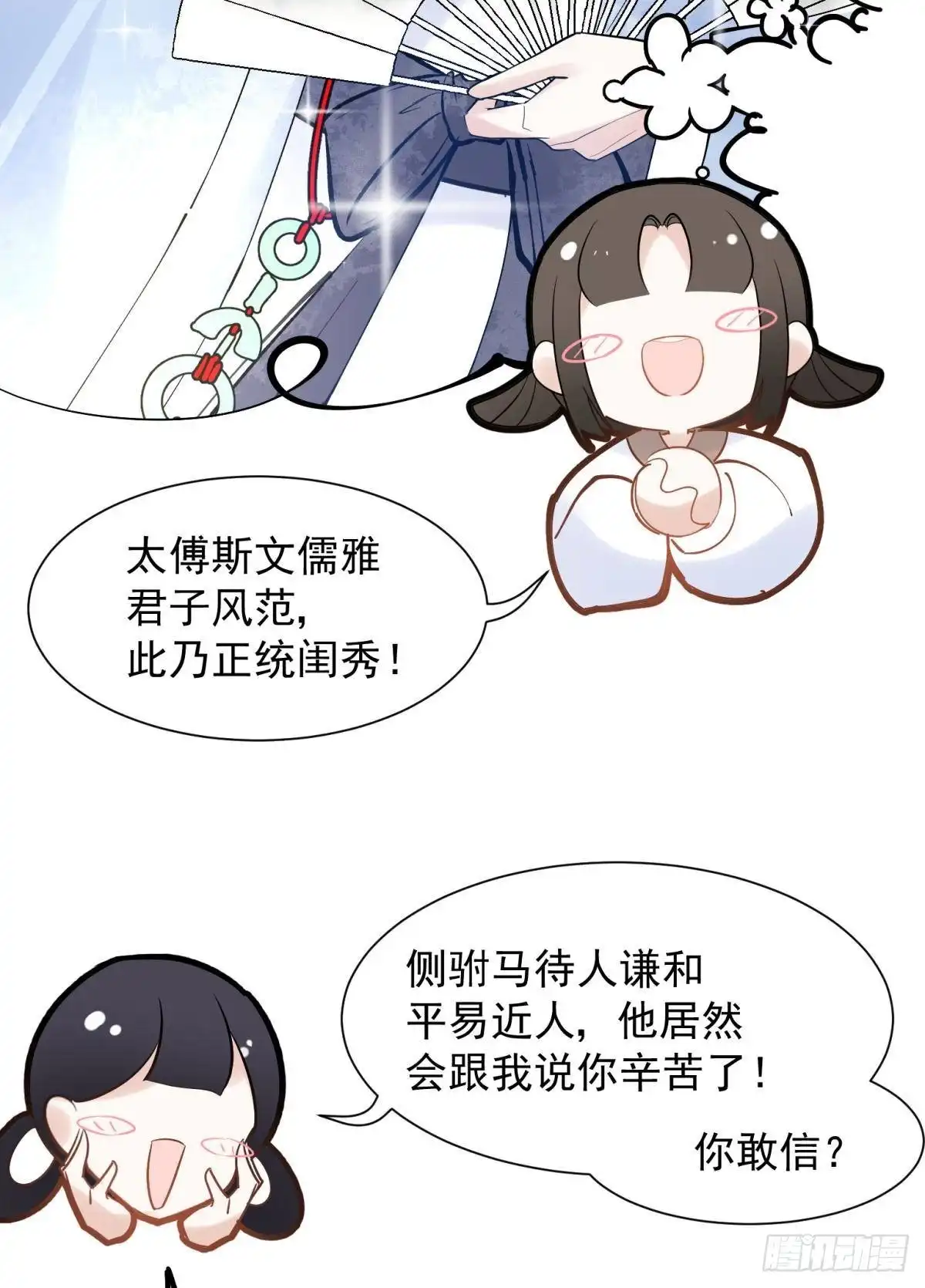 《你吵到本宫学习了》036 去找点做女人的快乐 第10页