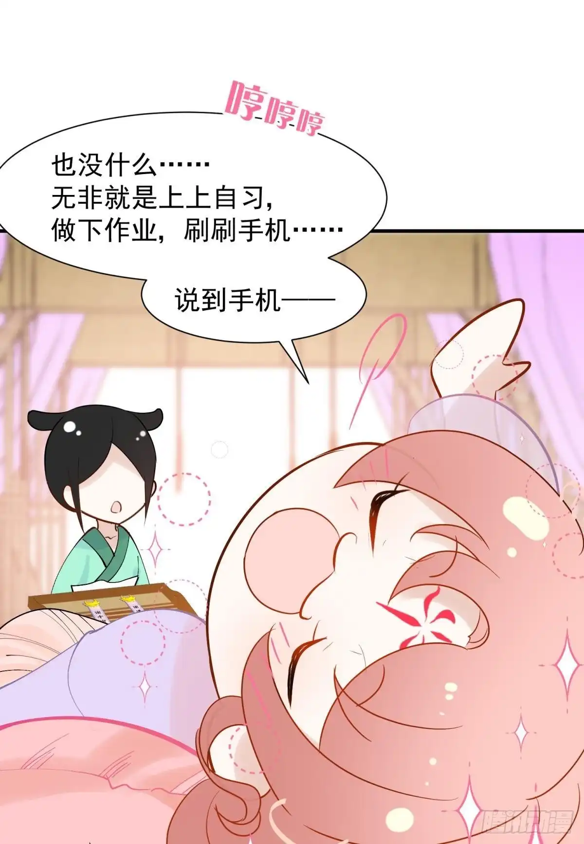 《你吵到本宫学习了》036 去找点做女人的快乐 第25页