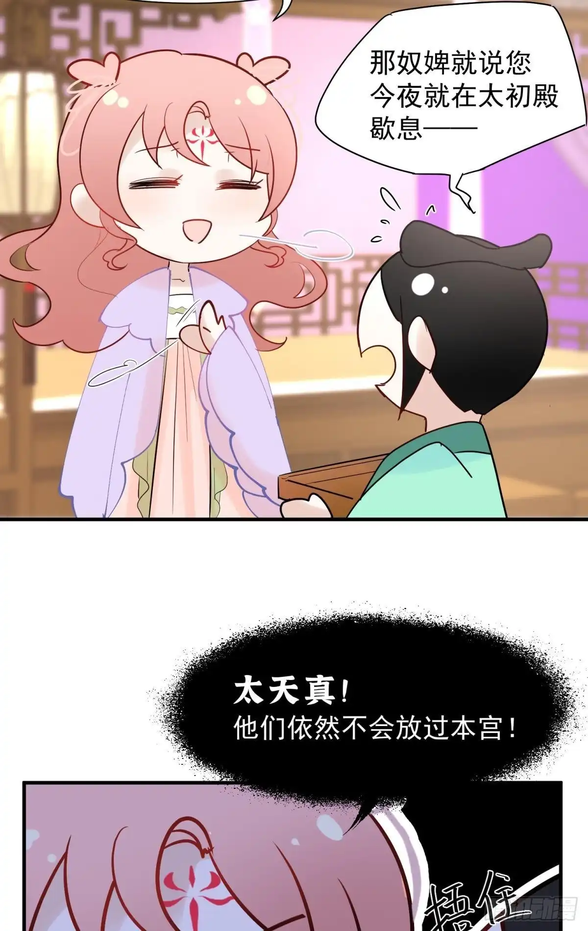 《你吵到本宫学习了》036 去找点做女人的快乐 第32页